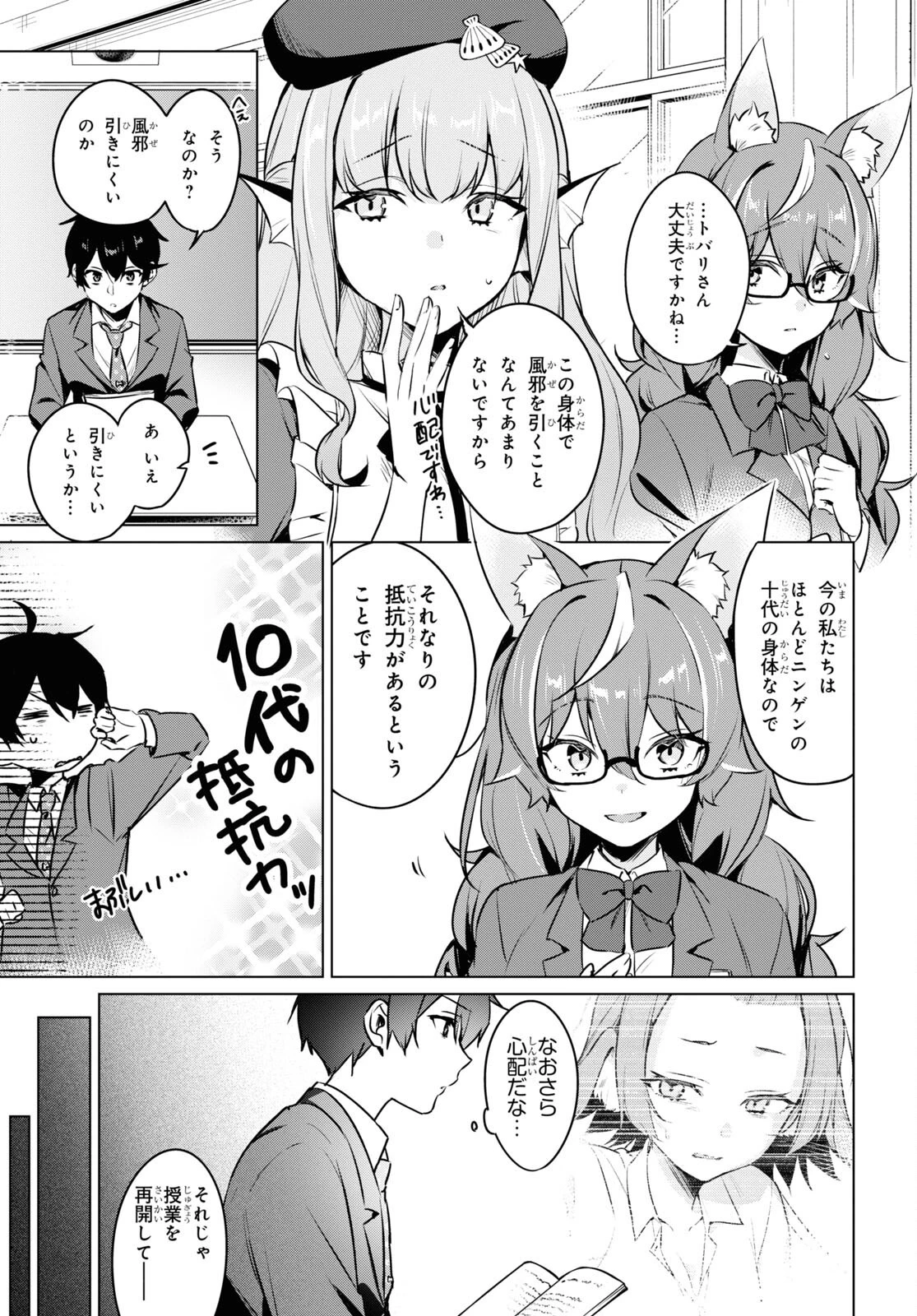 人外教室の人間嫌い教師 ヒトマ先生、私たちに人間を教えてくれますか……? 第9話 - 9