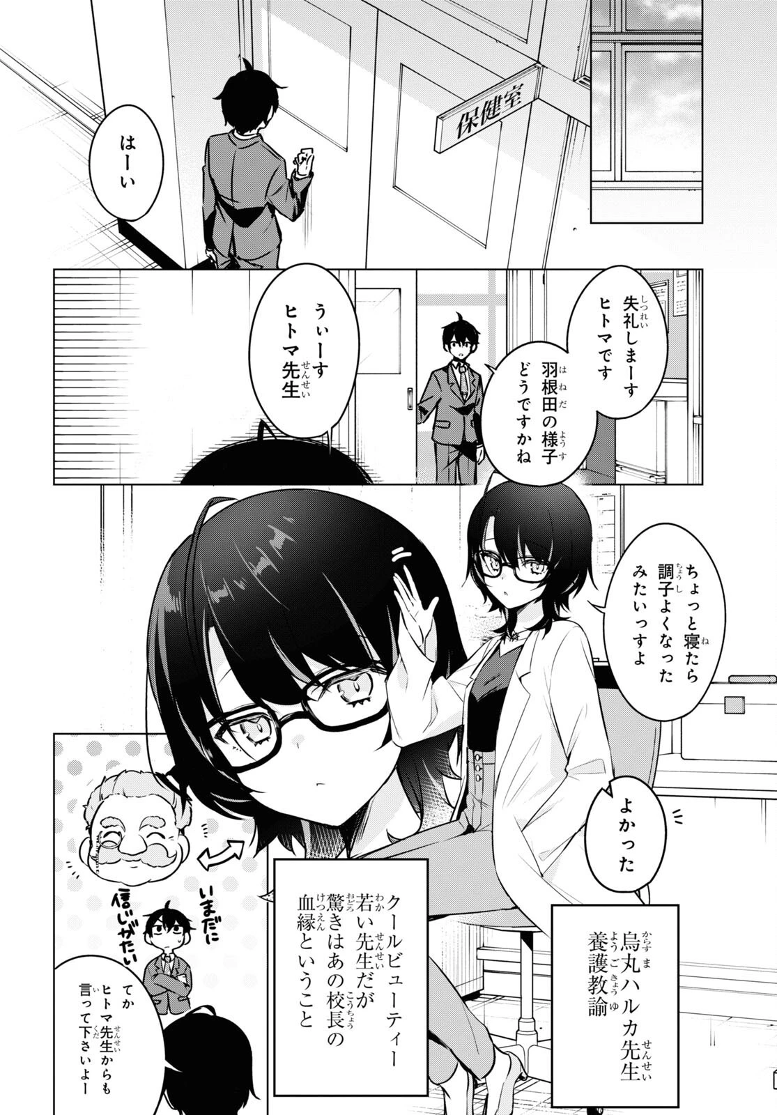 人外教室の人間嫌い教師 ヒトマ先生、私たちに人間を教えてくれますか……? 第9話 - 10