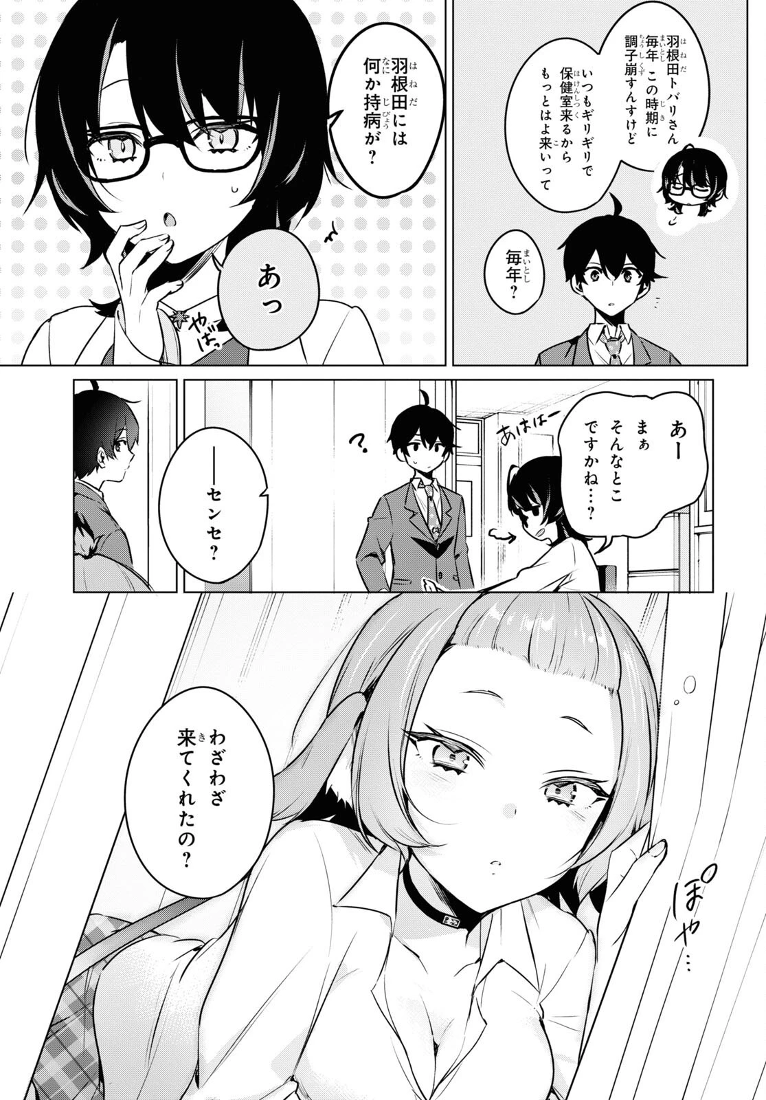 人外教室の人間嫌い教師 ヒトマ先生、私たちに人間を教えてくれますか……? 第9話 - 11