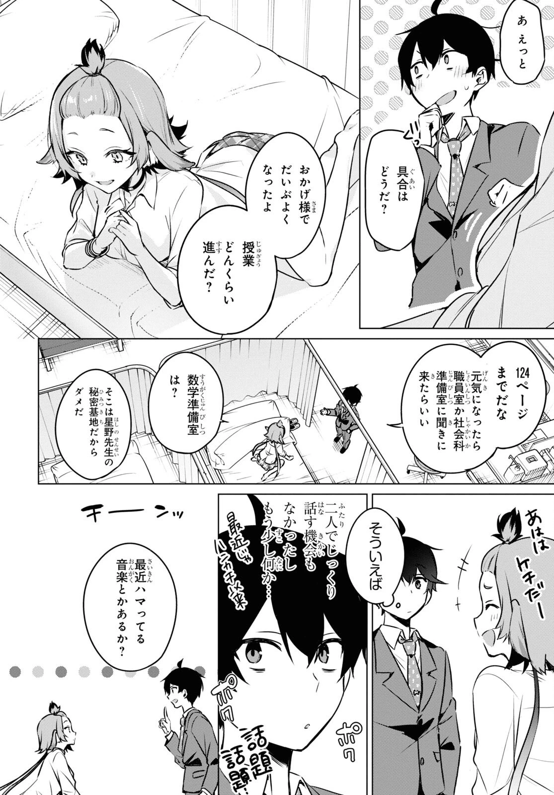人外教室の人間嫌い教師 ヒトマ先生、私たちに人間を教えてくれますか……? 第9話 - 12