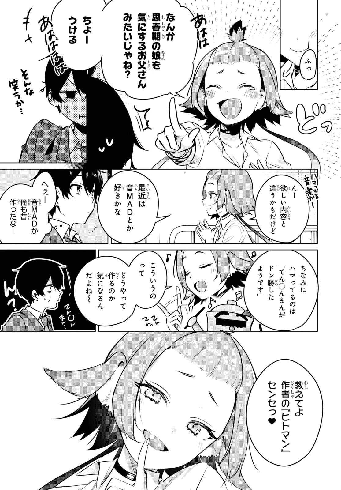 人外教室の人間嫌い教師 ヒトマ先生、私たちに人間を教えてくれますか……? 第9話 - 13