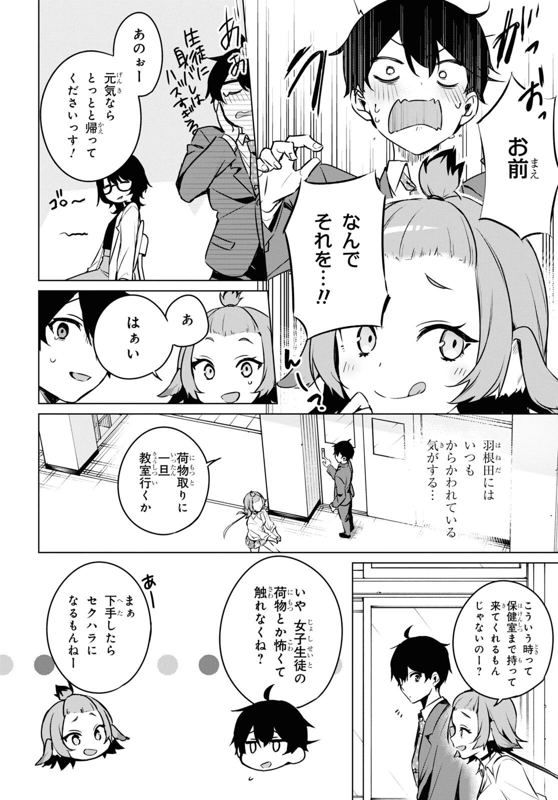 人外教室の人間嫌い教師 ヒトマ先生、私たちに人間を教えてくれますか……? 第9話 - 14