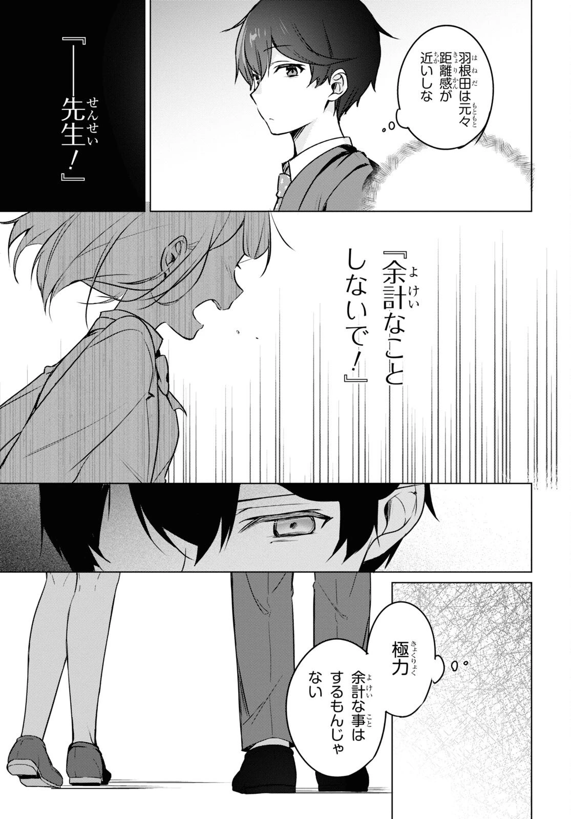人外教室の人間嫌い教師 ヒトマ先生、私たちに人間を教えてくれますか……? 第9話 - 15