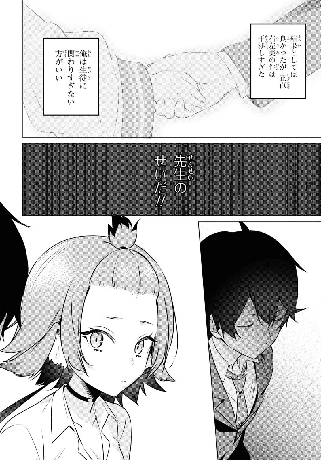 人外教室の人間嫌い教師 ヒトマ先生、私たちに人間を教えてくれますか……? 第9話 - 16