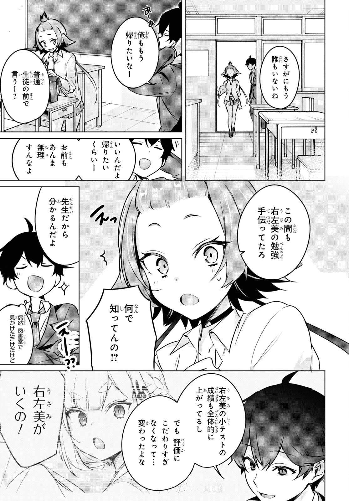人外教室の人間嫌い教師 ヒトマ先生、私たちに人間を教えてくれますか……? 第9話 - 17