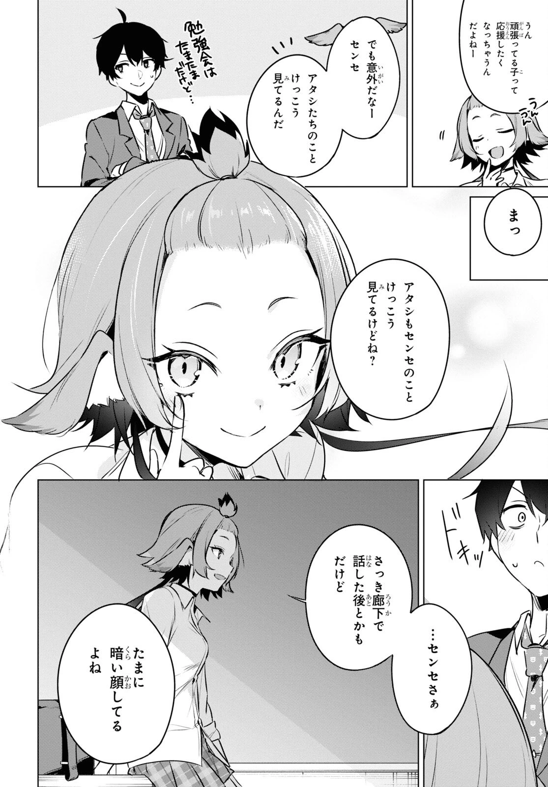 人外教室の人間嫌い教師 ヒトマ先生、私たちに人間を教えてくれますか……? 第9話 - 18
