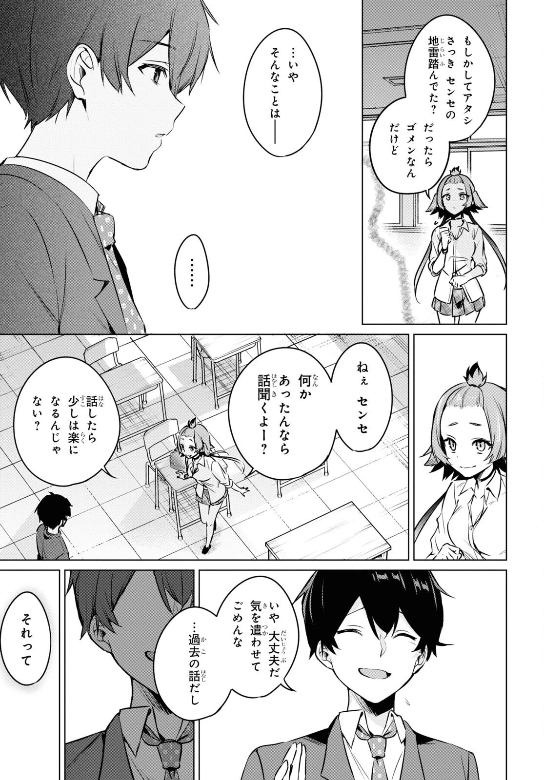 人外教室の人間嫌い教師 ヒトマ先生、私たちに人間を教えてくれますか……? 第9話 - 19