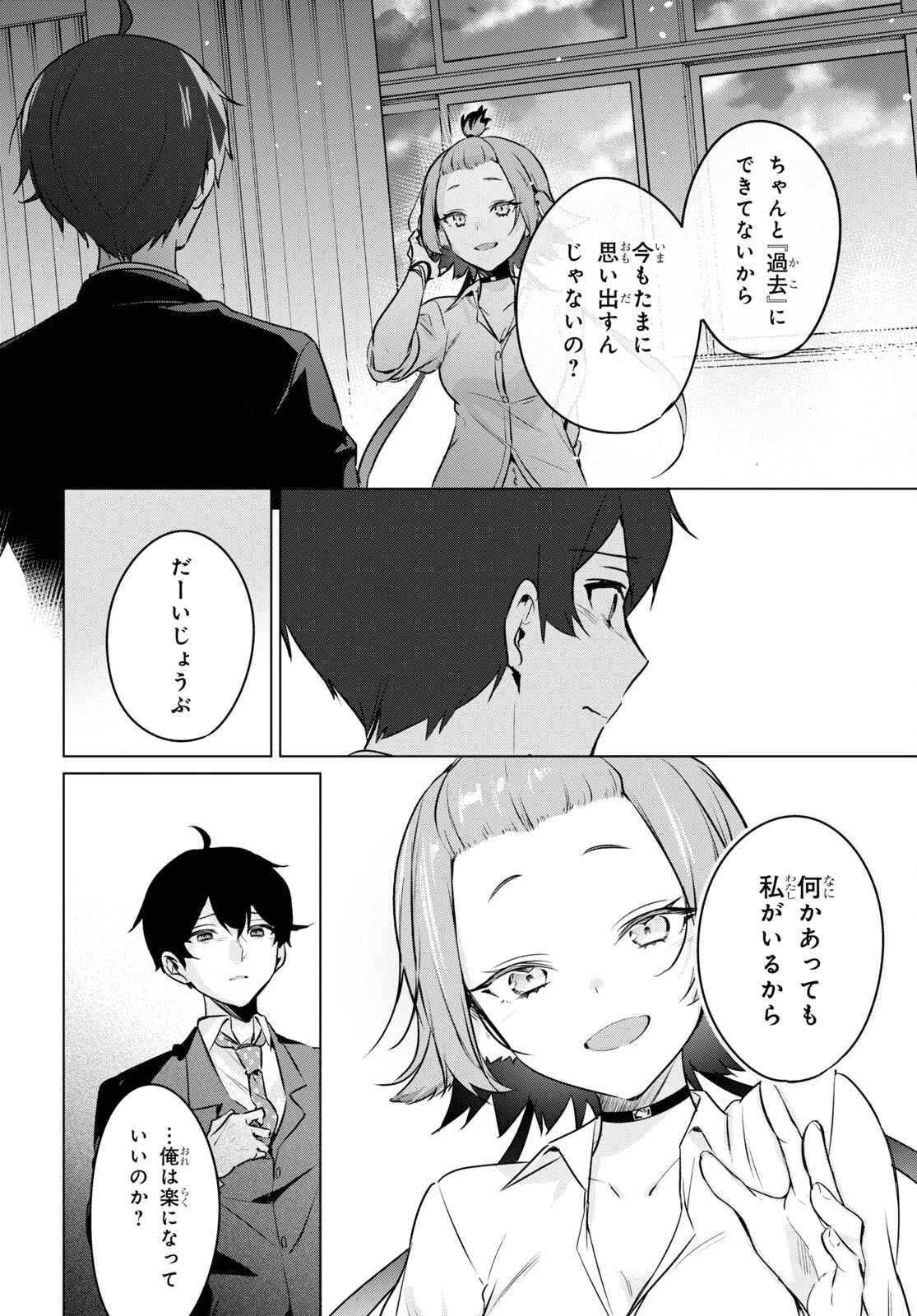人外教室の人間嫌い教師 ヒトマ先生、私たちに人間を教えてくれますか……? 第9話 - 20