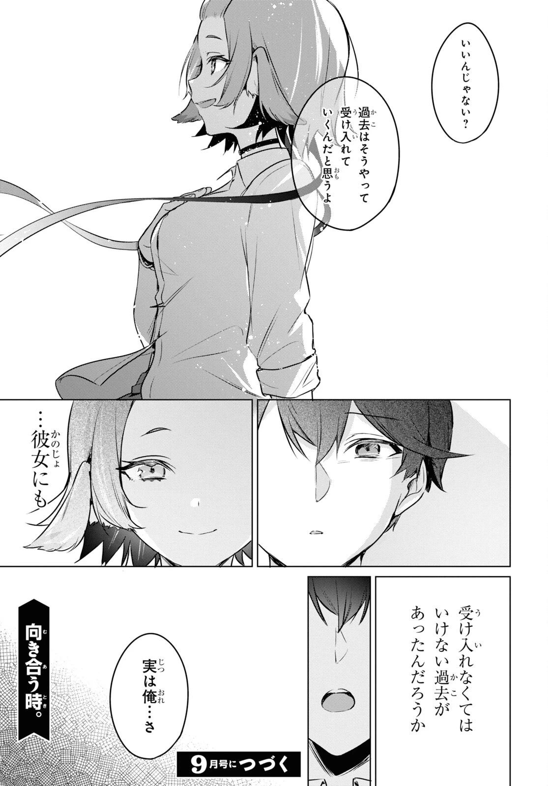人外教室の人間嫌い教師 ヒトマ先生、私たちに人間を教えてくれますか……? 第9話 - 21