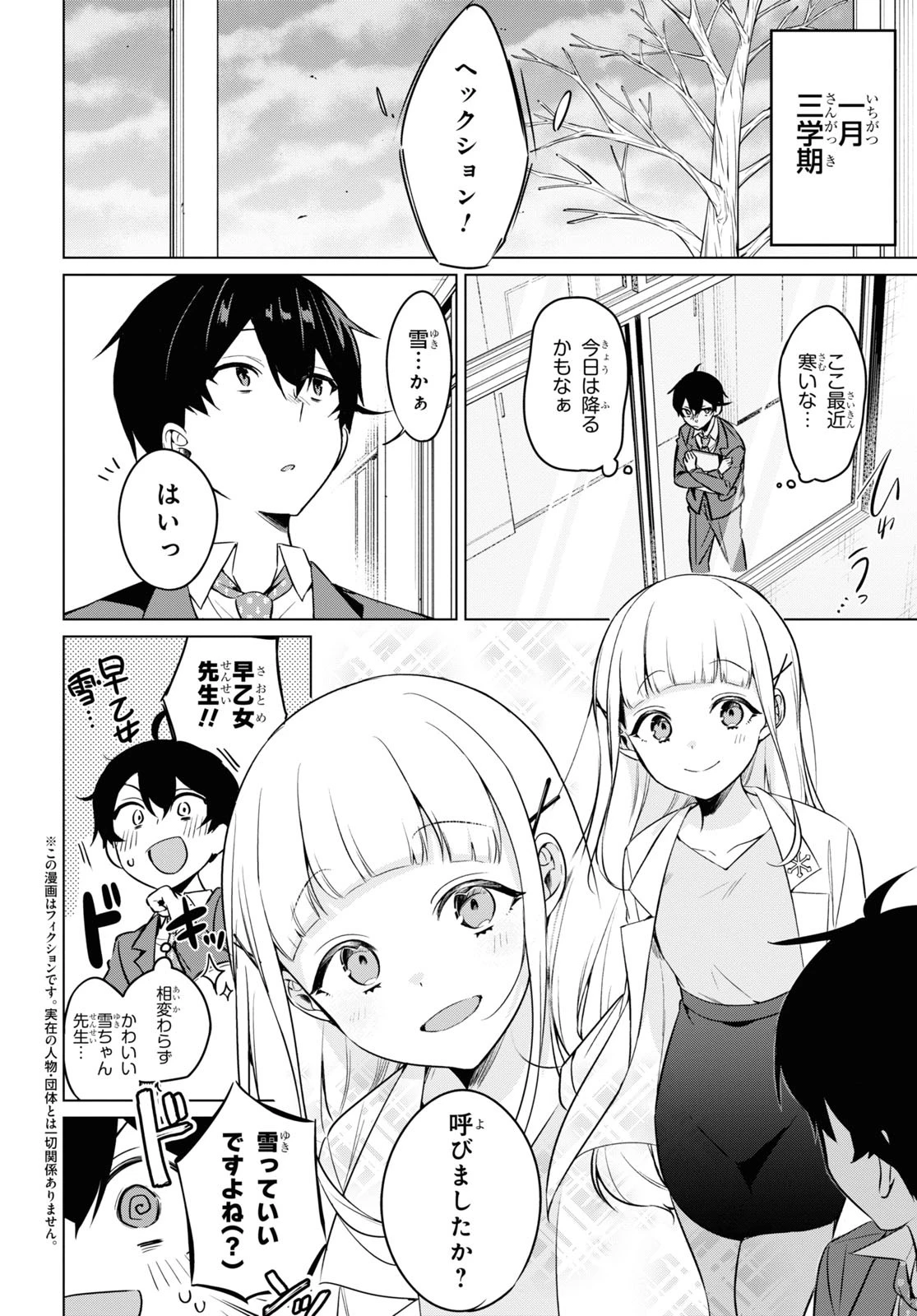 人外教室の人間嫌い教師 ヒトマ先生、私たちに人間を教えてくれますか……? 第11話 - 2