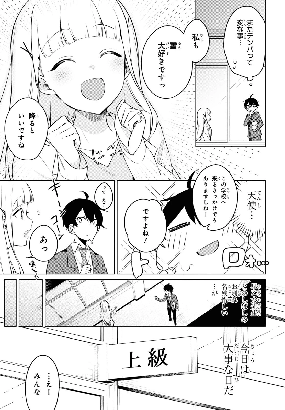 人外教室の人間嫌い教師 ヒトマ先生、私たちに人間を教えてくれますか……? 第11話 - 3