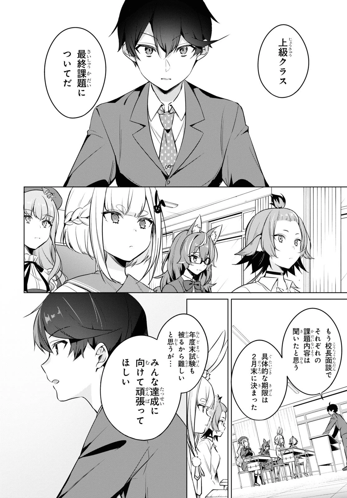 人外教室の人間嫌い教師 ヒトマ先生、私たちに人間を教えてくれますか……? 第11話 - 4