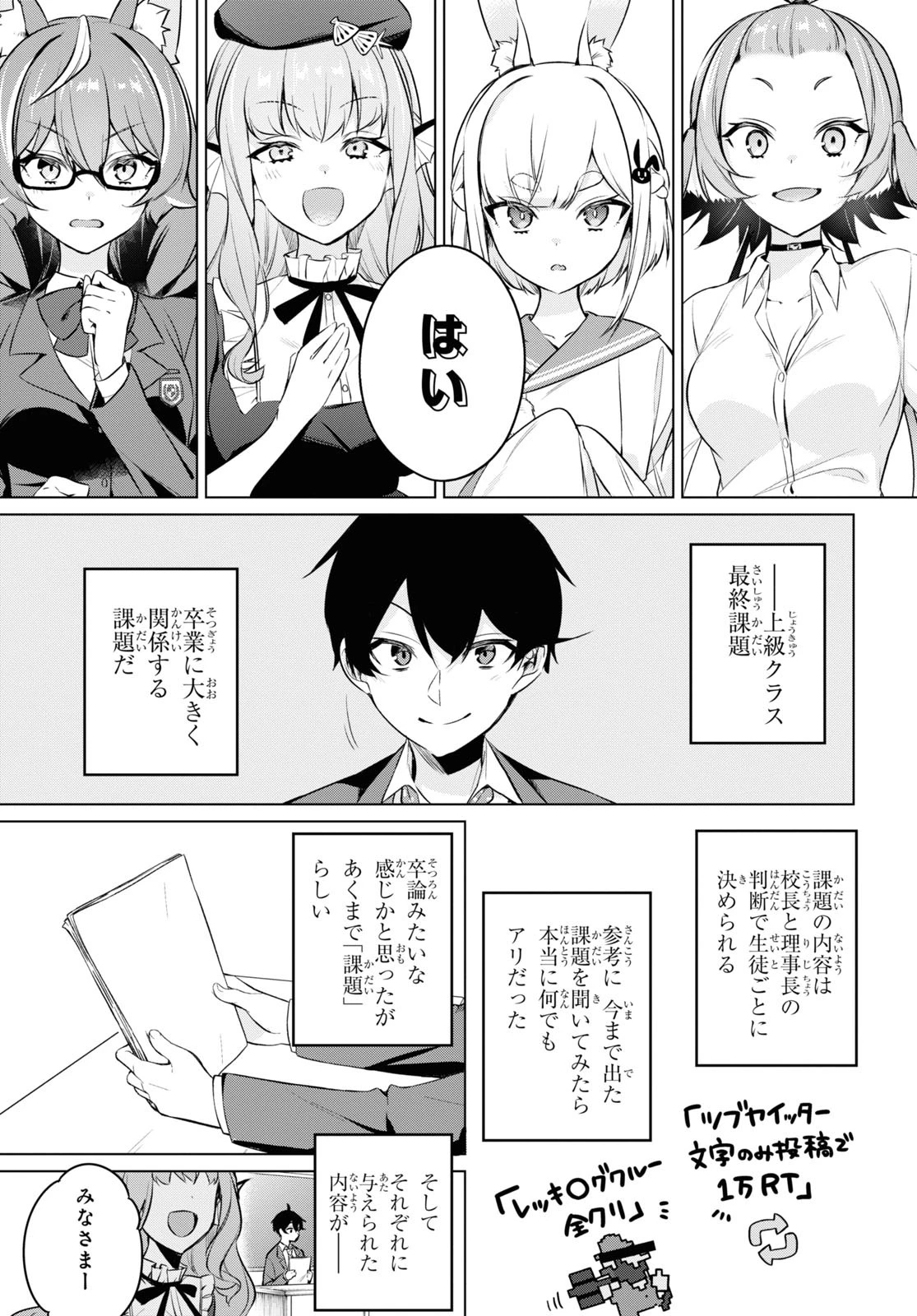 人外教室の人間嫌い教師 ヒトマ先生、私たちに人間を教えてくれますか……? 第11話 - 5