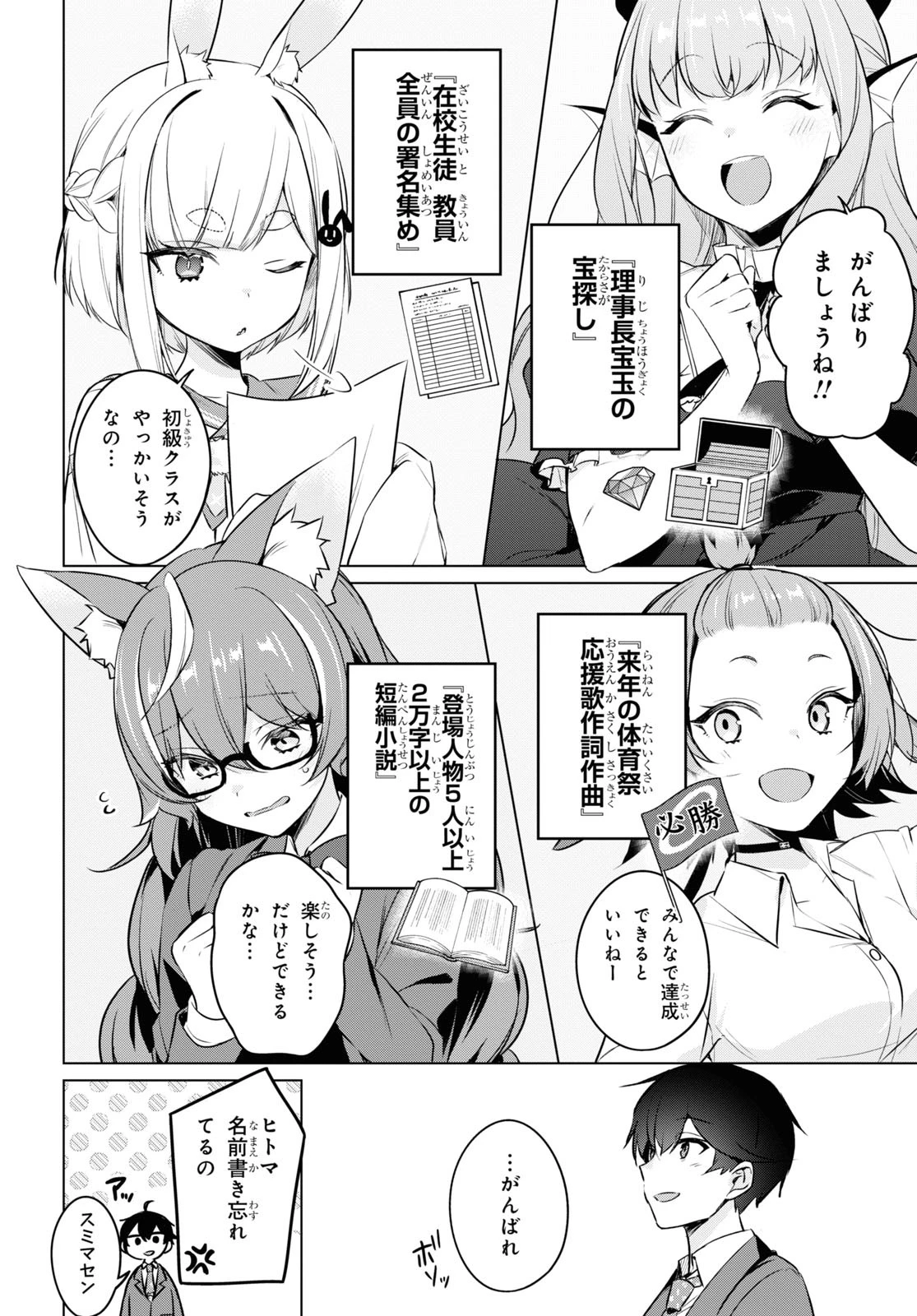 人外教室の人間嫌い教師 ヒトマ先生、私たちに人間を教えてくれますか……? 第11話 - 6