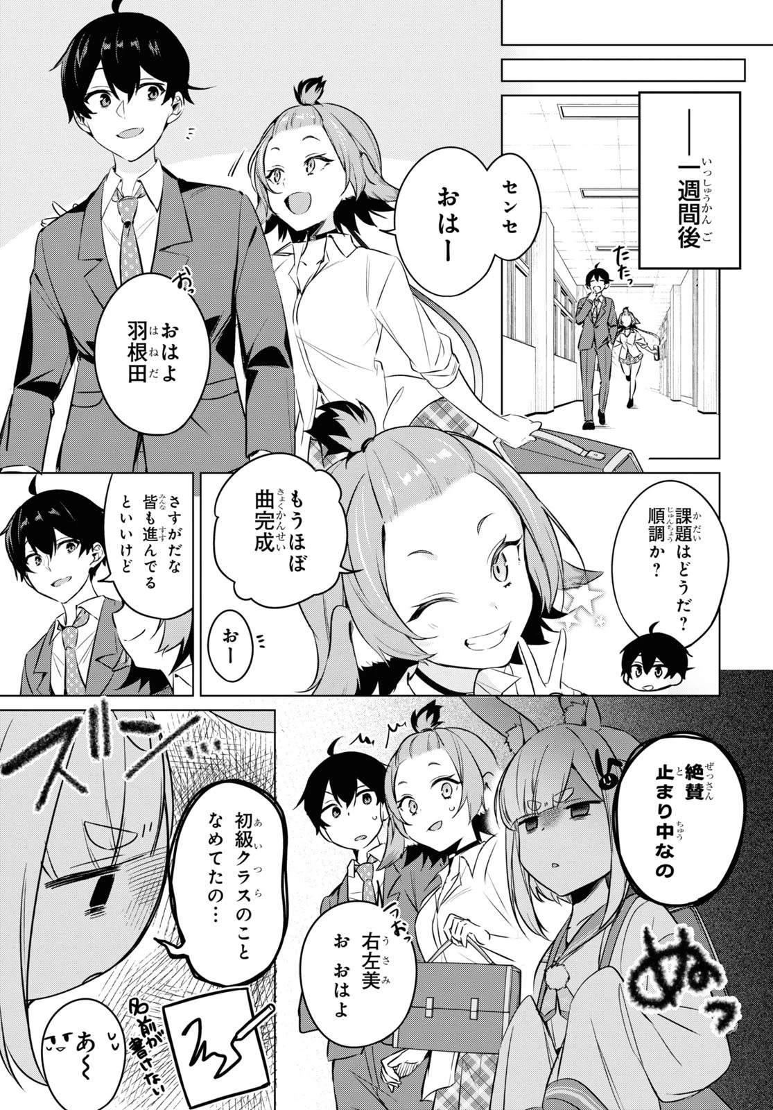 人外教室の人間嫌い教師 ヒトマ先生、私たちに人間を教えてくれますか……? 第11話 - 7