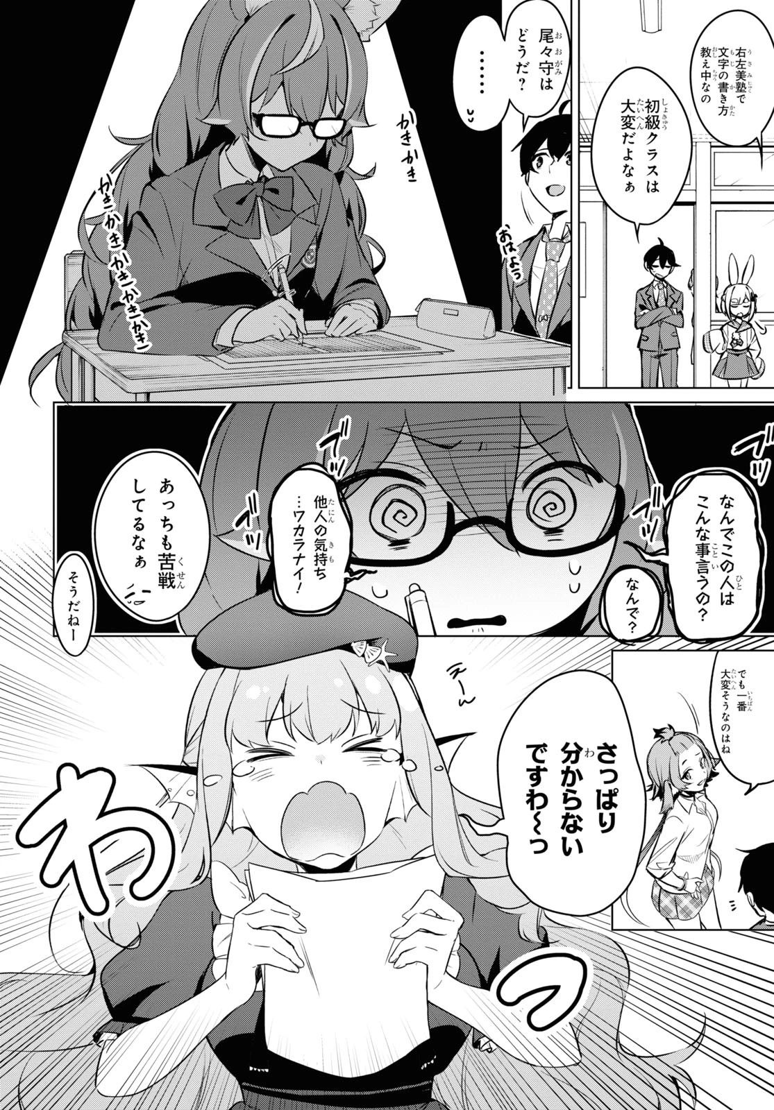 人外教室の人間嫌い教師 ヒトマ先生、私たちに人間を教えてくれますか……? 第11話 - 8