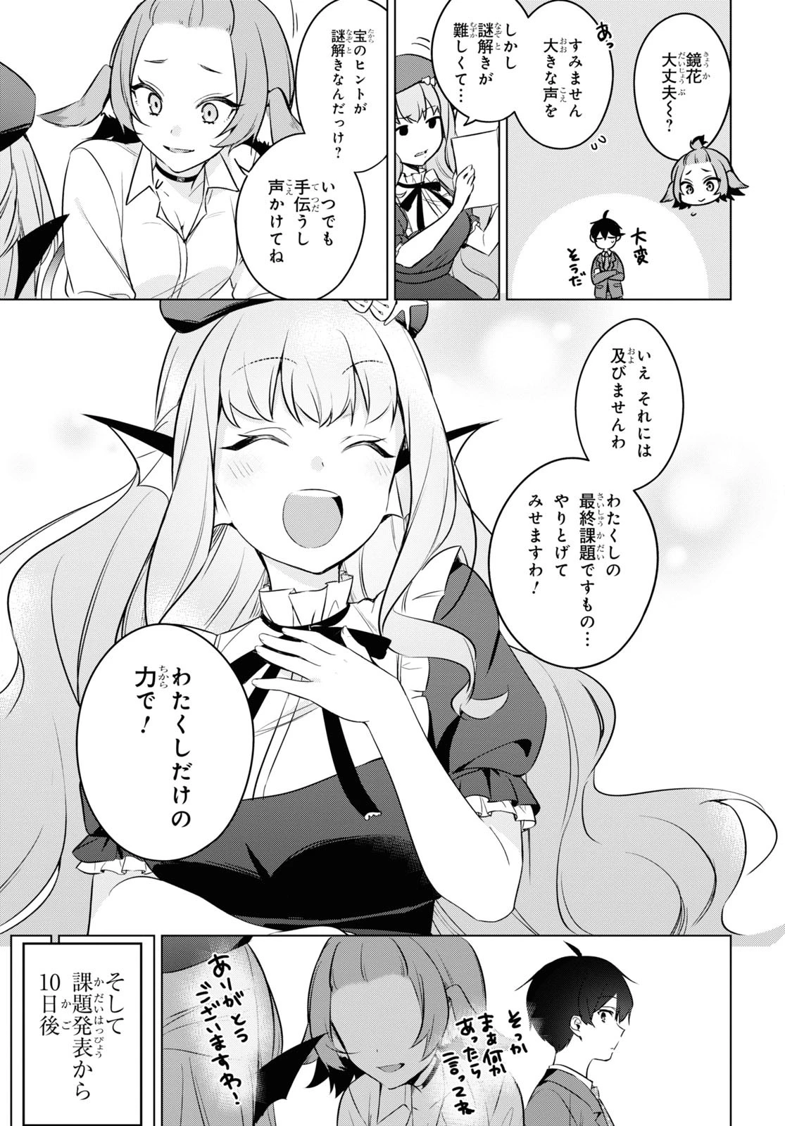 人外教室の人間嫌い教師 ヒトマ先生、私たちに人間を教えてくれますか……? 第11話 - 9