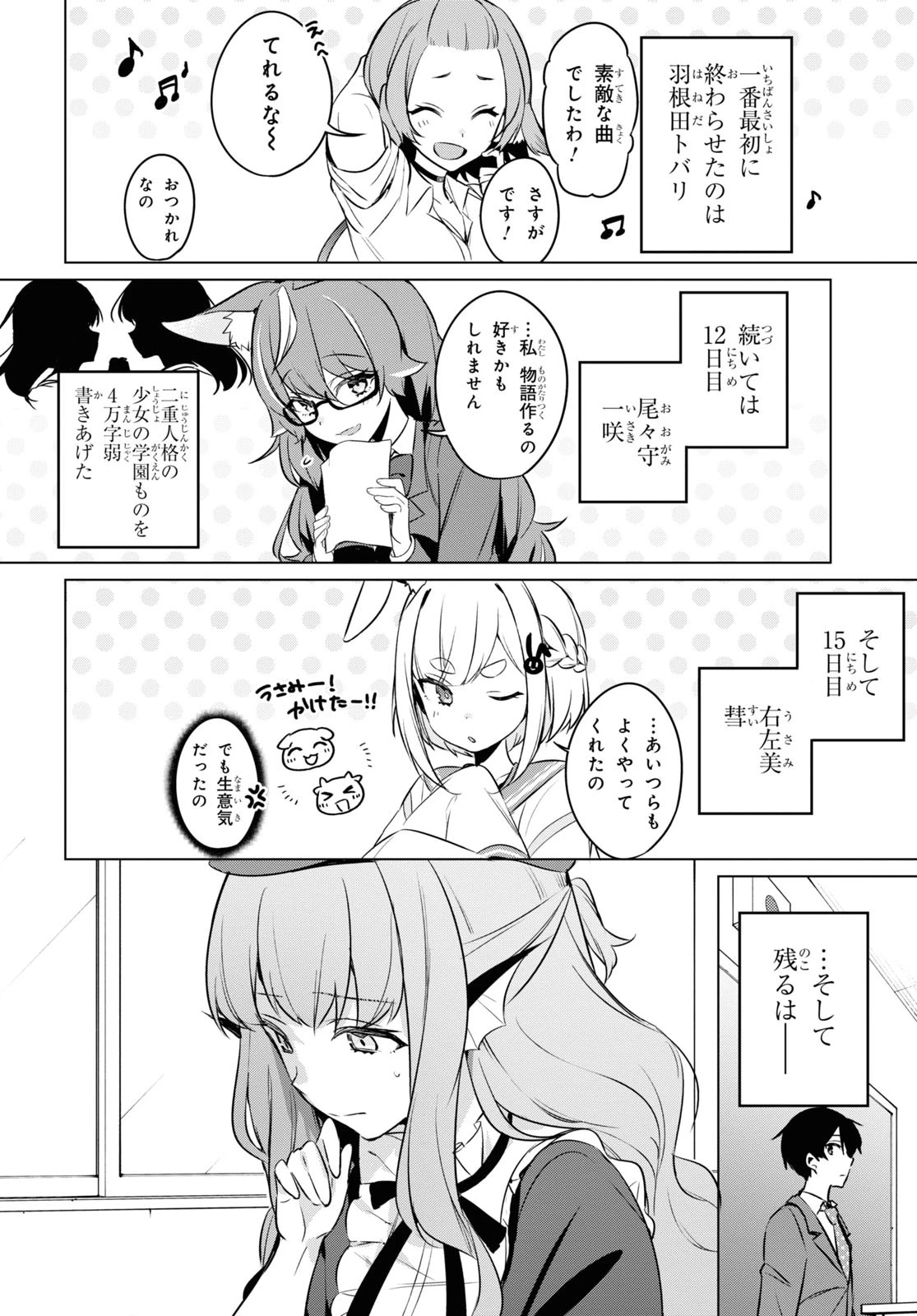 人外教室の人間嫌い教師 ヒトマ先生、私たちに人間を教えてくれますか……? 第11話 - 10