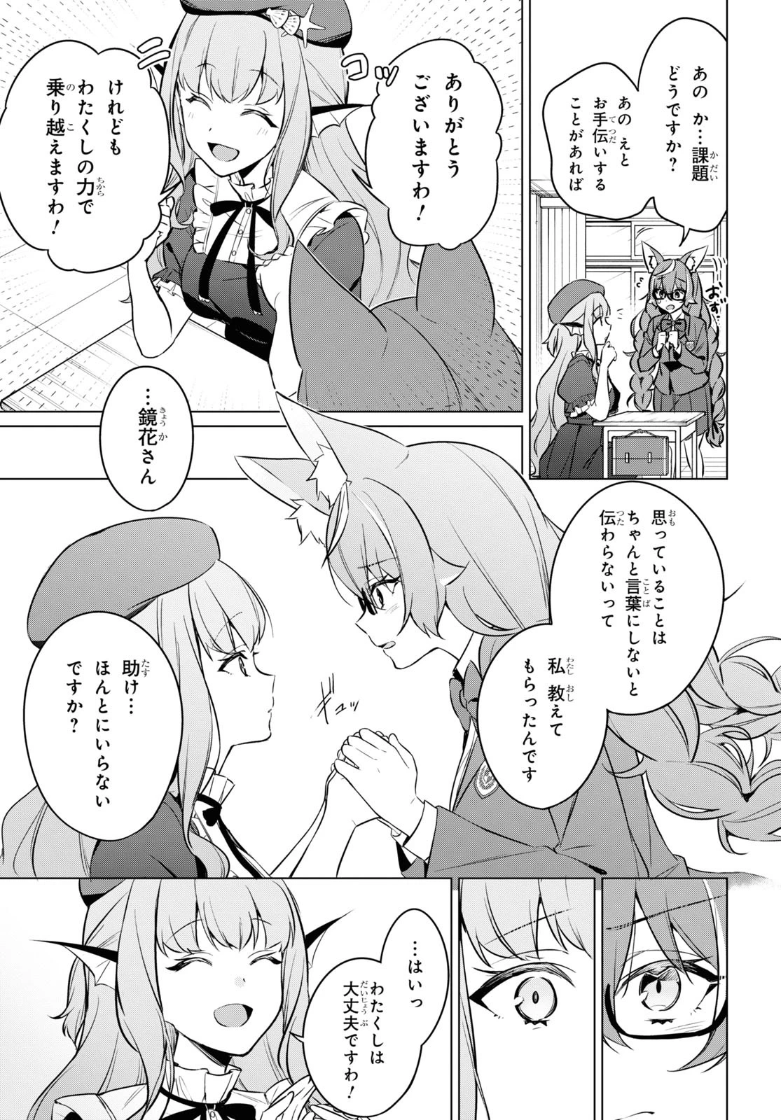 人外教室の人間嫌い教師 ヒトマ先生、私たちに人間を教えてくれますか……? 第11話 - 11