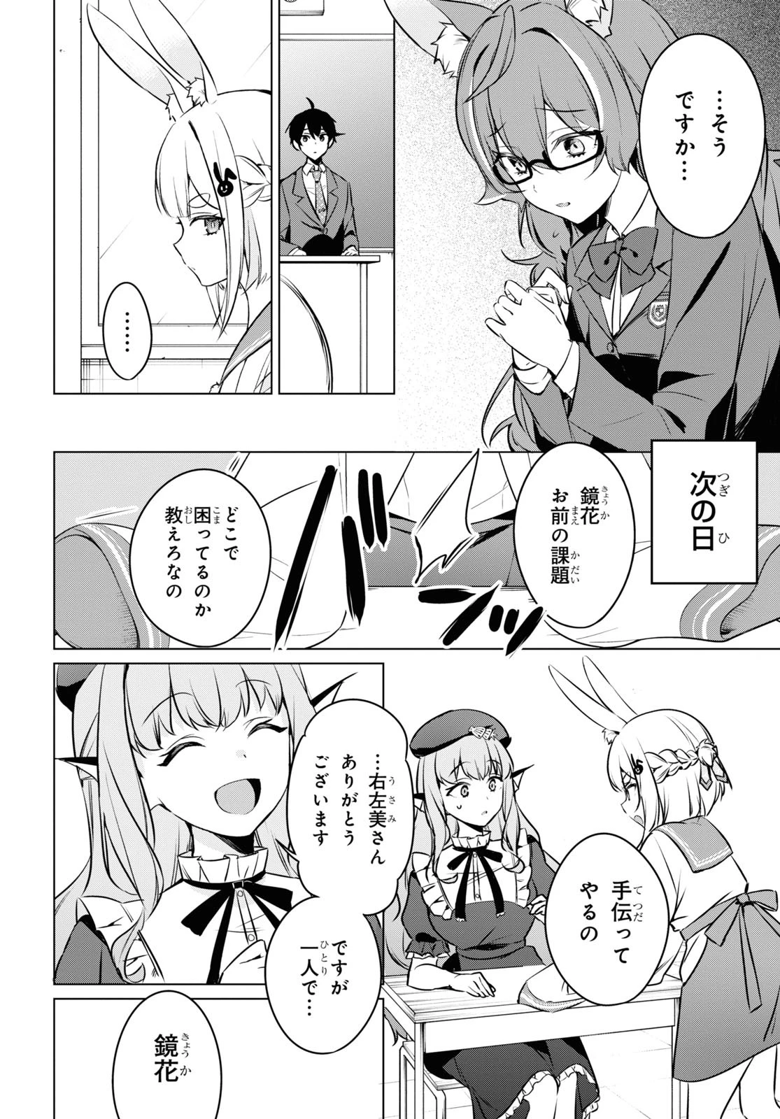 人外教室の人間嫌い教師 ヒトマ先生、私たちに人間を教えてくれますか……? 第11話 - 12