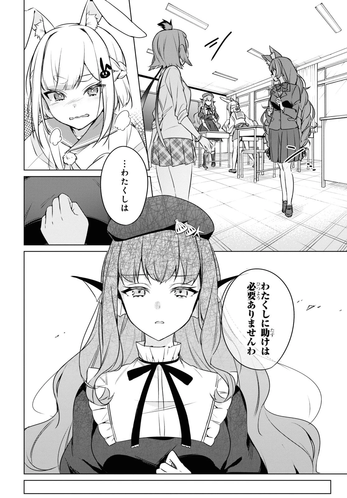 人外教室の人間嫌い教師 ヒトマ先生、私たちに人間を教えてくれますか……? 第11話 - 14