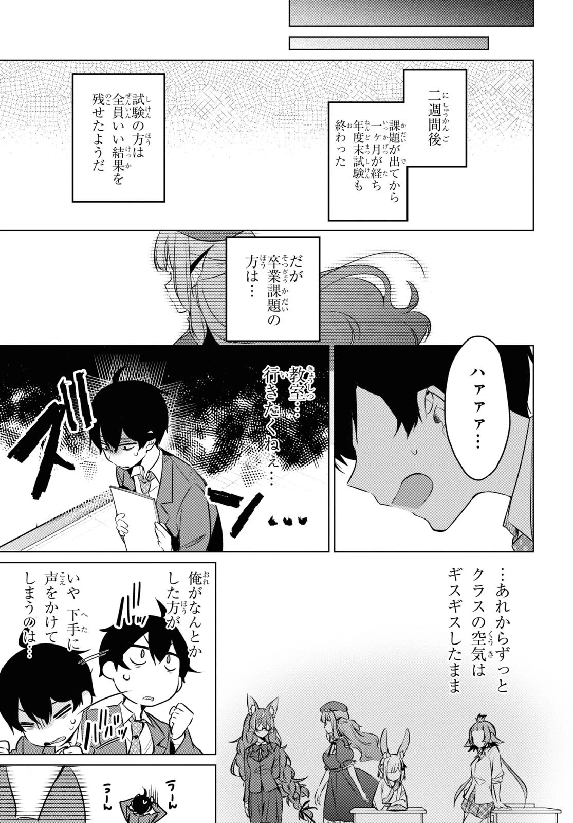 人外教室の人間嫌い教師 ヒトマ先生、私たちに人間を教えてくれますか……? 第11話 - 15