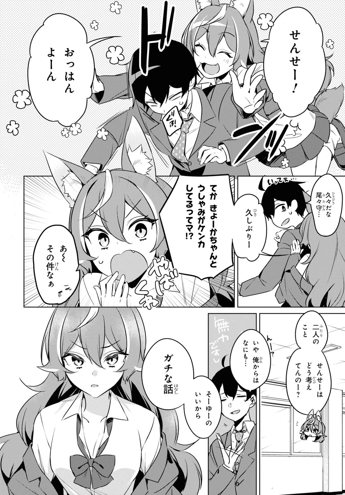 人外教室の人間嫌い教師 ヒトマ先生、私たちに人間を教えてくれますか……? 第11話 - 16