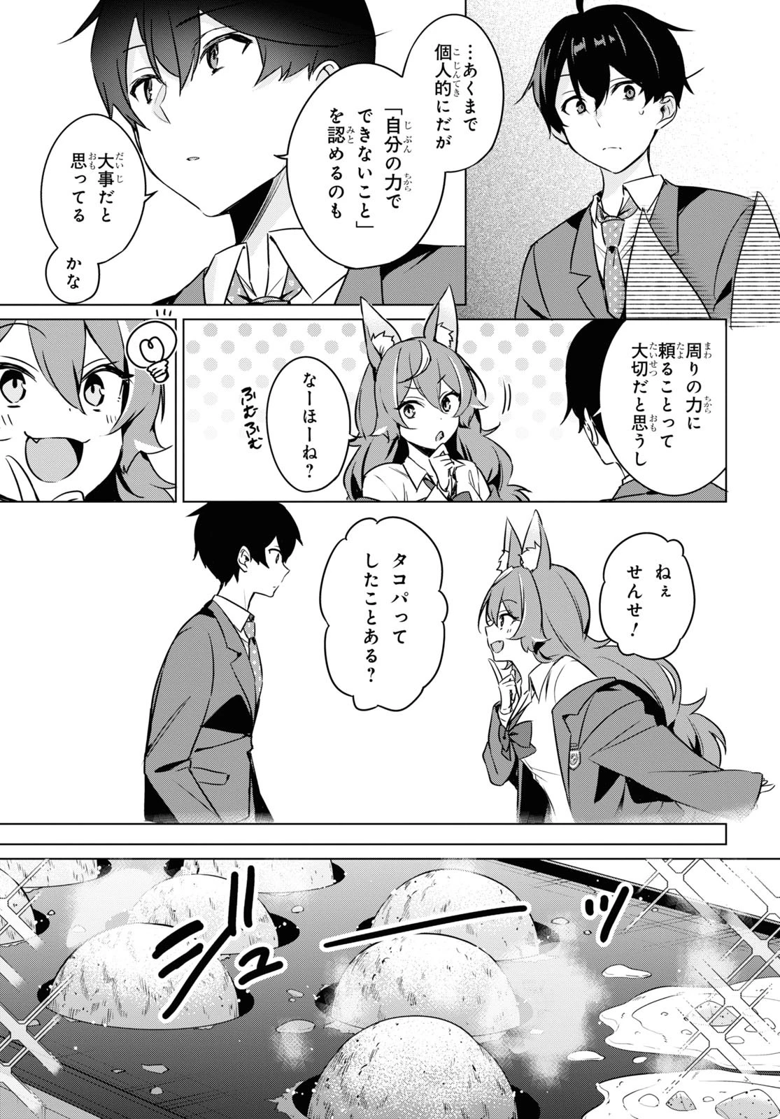 人外教室の人間嫌い教師 ヒトマ先生、私たちに人間を教えてくれますか……? 第11話 - 17