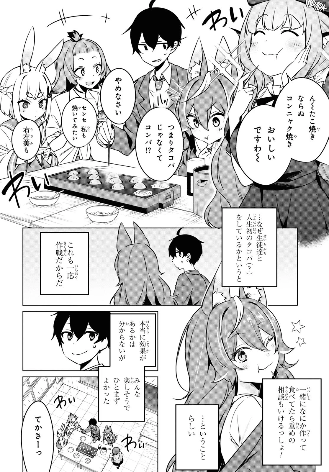人外教室の人間嫌い教師 ヒトマ先生、私たちに人間を教えてくれますか……? 第11話 - 18