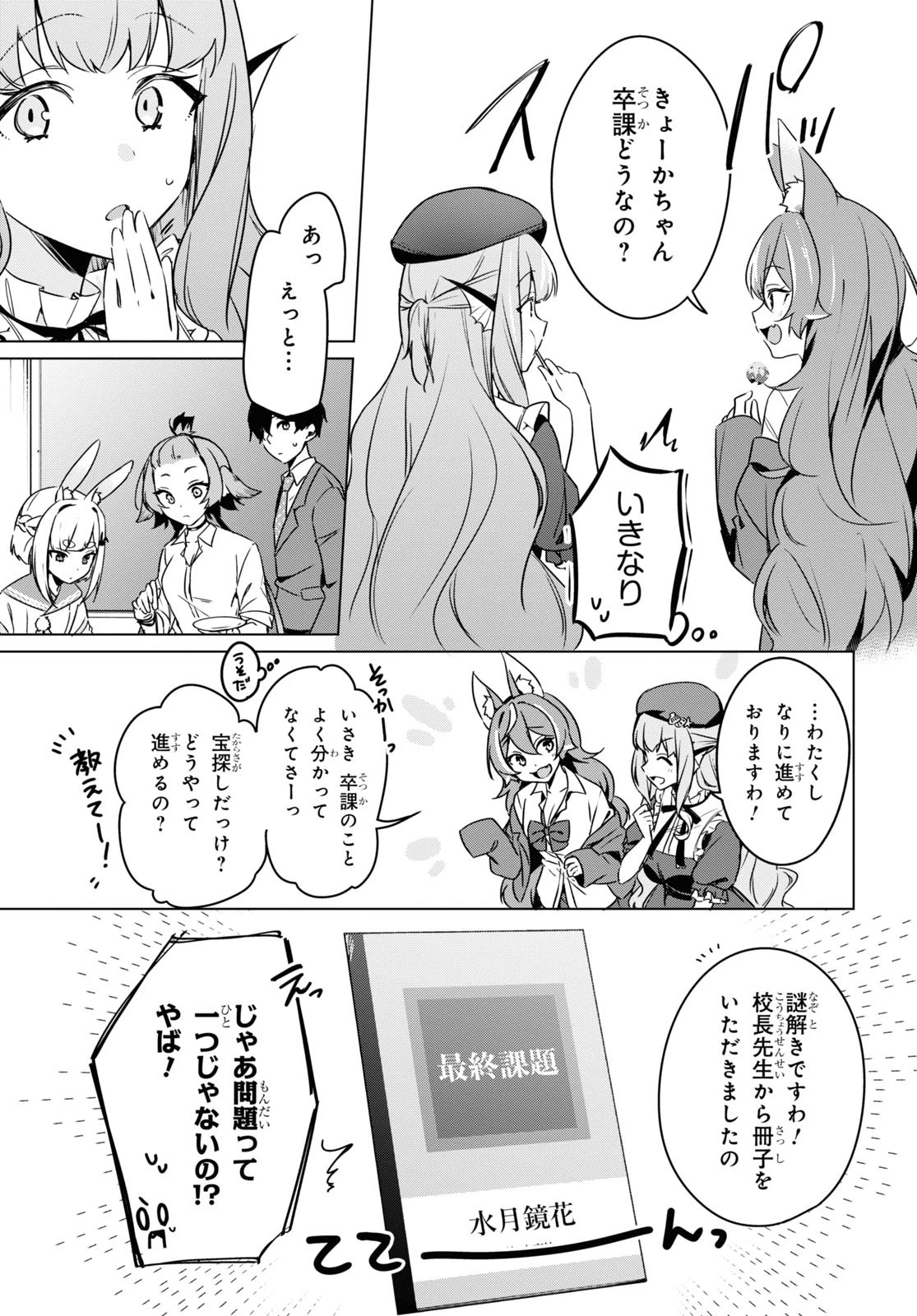 人外教室の人間嫌い教師 ヒトマ先生、私たちに人間を教えてくれますか……? 第11話 - 19