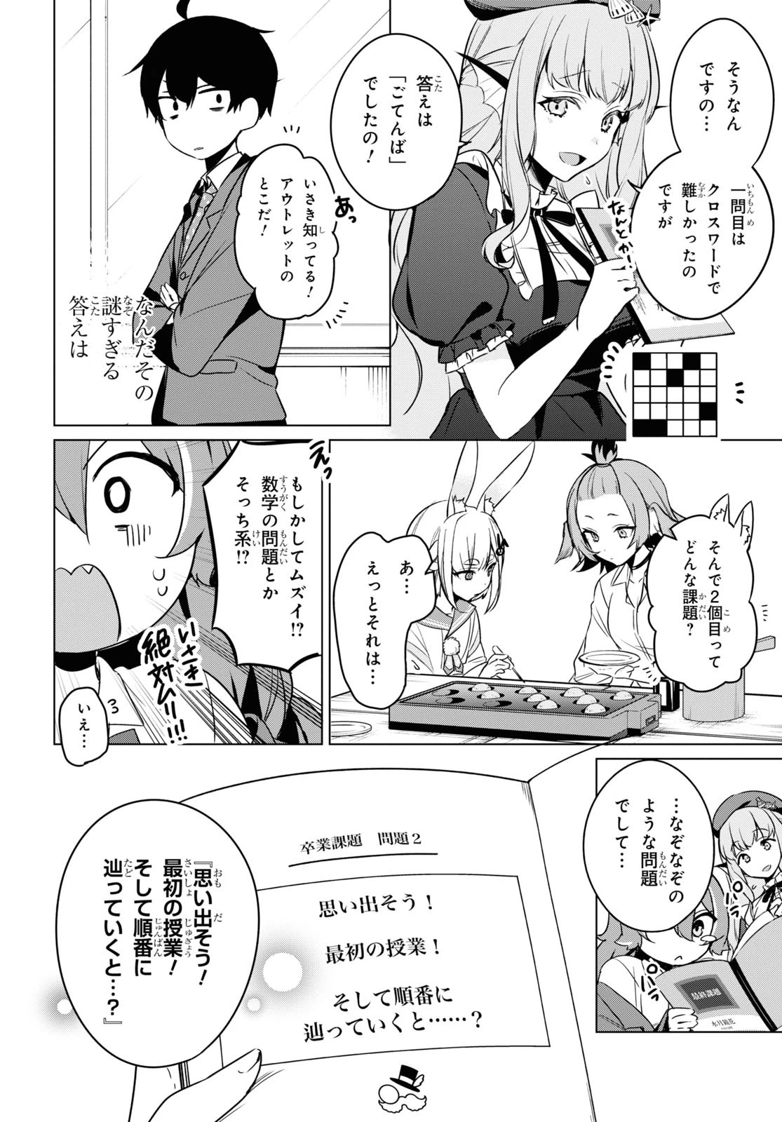 人外教室の人間嫌い教師 ヒトマ先生、私たちに人間を教えてくれますか……? 第11話 - 20