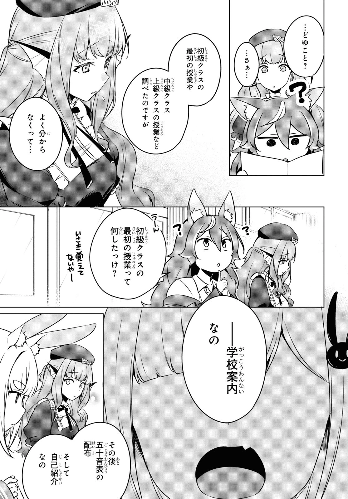 人外教室の人間嫌い教師 ヒトマ先生、私たちに人間を教えてくれますか……? 第11話 - 21