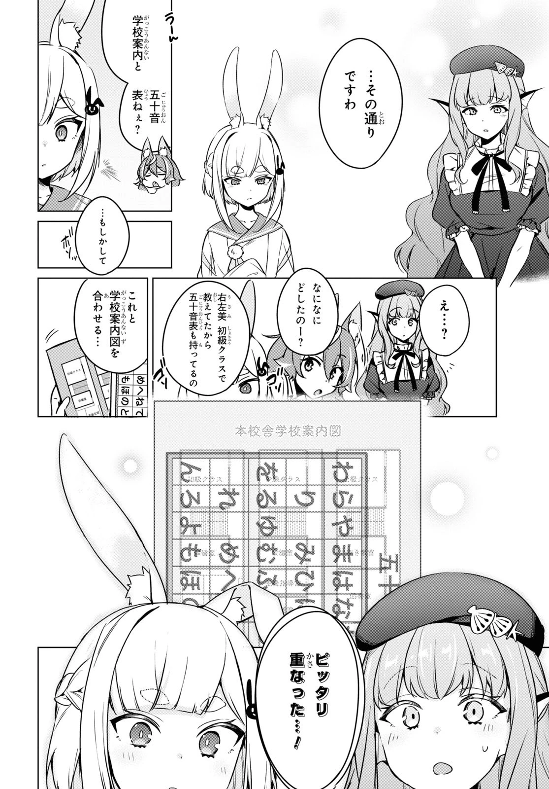 人外教室の人間嫌い教師 ヒトマ先生、私たちに人間を教えてくれますか……? 第11話 - 22