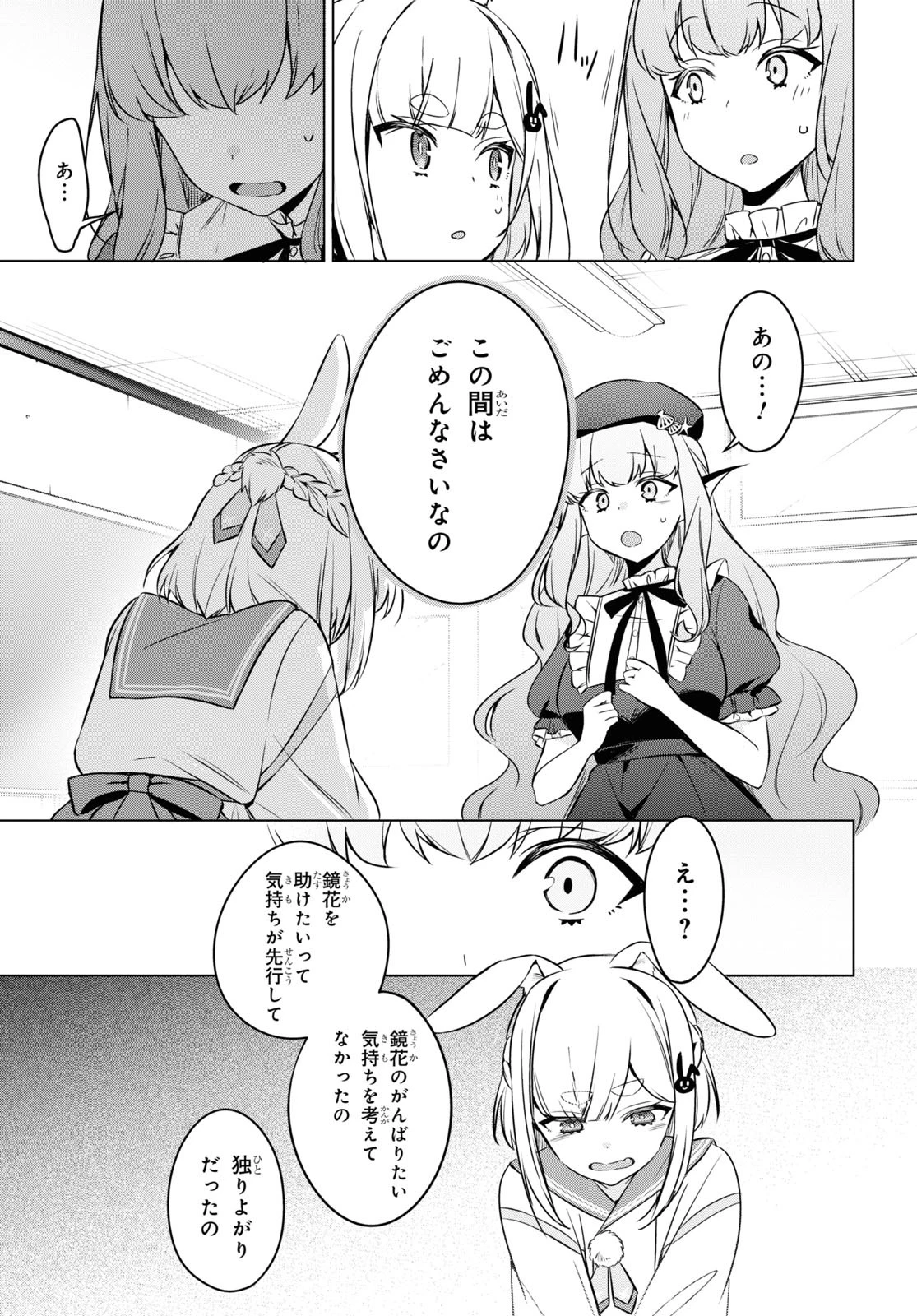 人外教室の人間嫌い教師 ヒトマ先生、私たちに人間を教えてくれますか……? 第11話 - 23