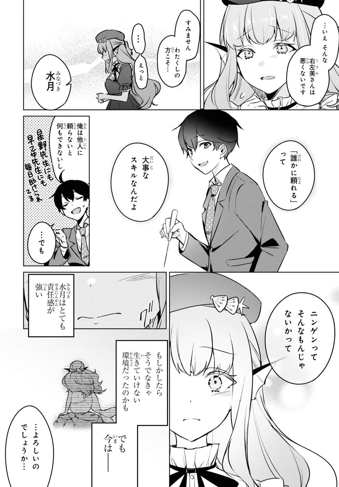 人外教室の人間嫌い教師 ヒトマ先生、私たちに人間を教えてくれますか……? 第11話 - 24