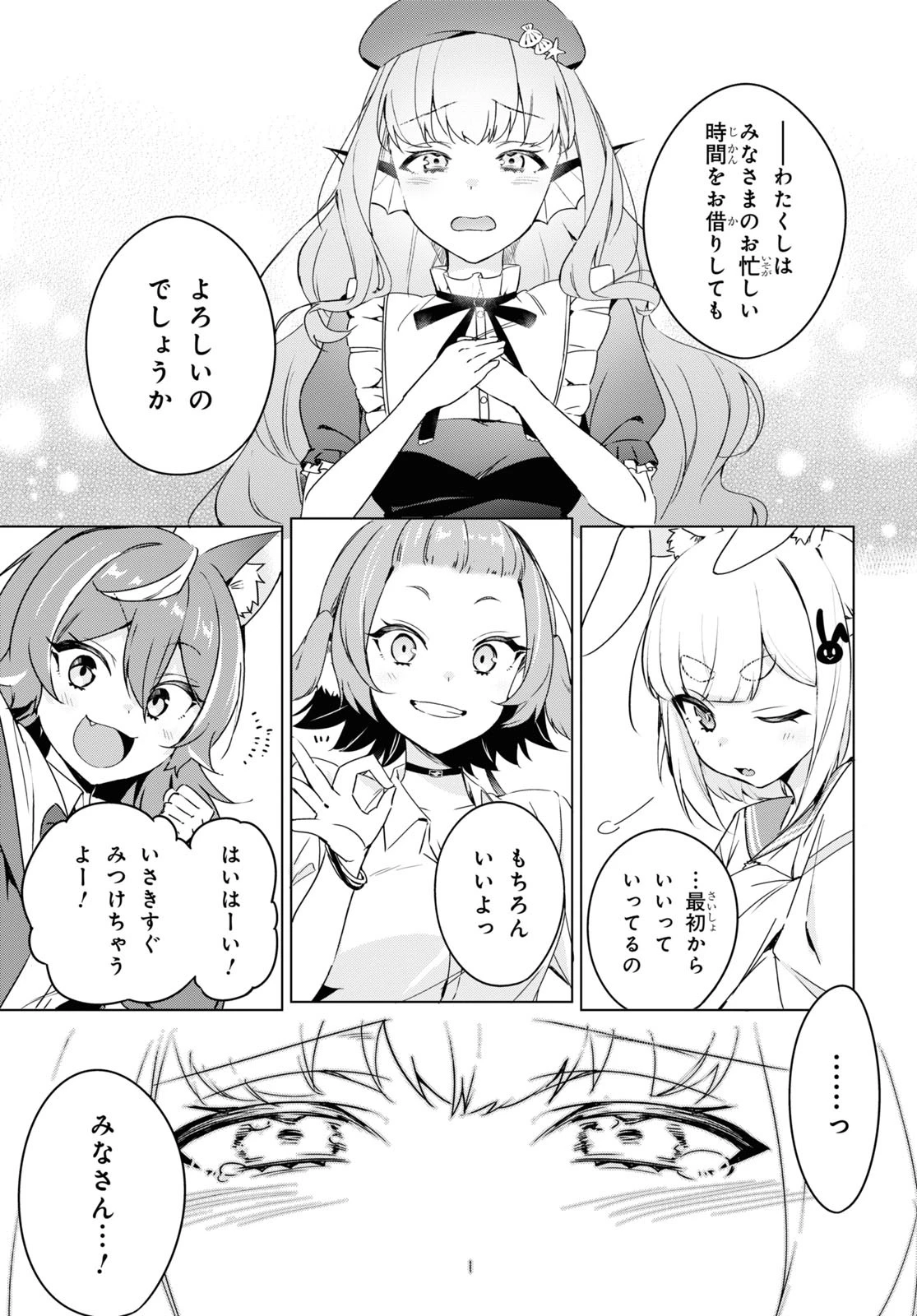 人外教室の人間嫌い教師 ヒトマ先生、私たちに人間を教えてくれますか……? 第11話 - 25