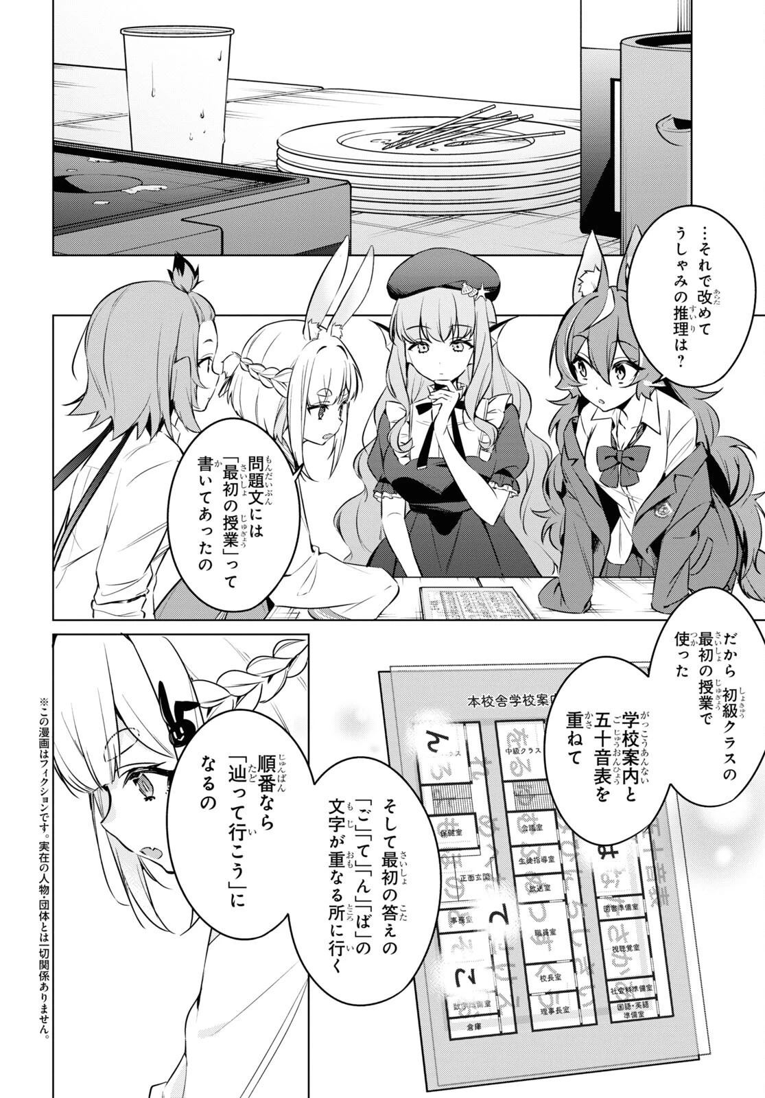 人外教室の人間嫌い教師 ヒトマ先生、私たちに人間を教えてくれますか……? 第12話 - 2