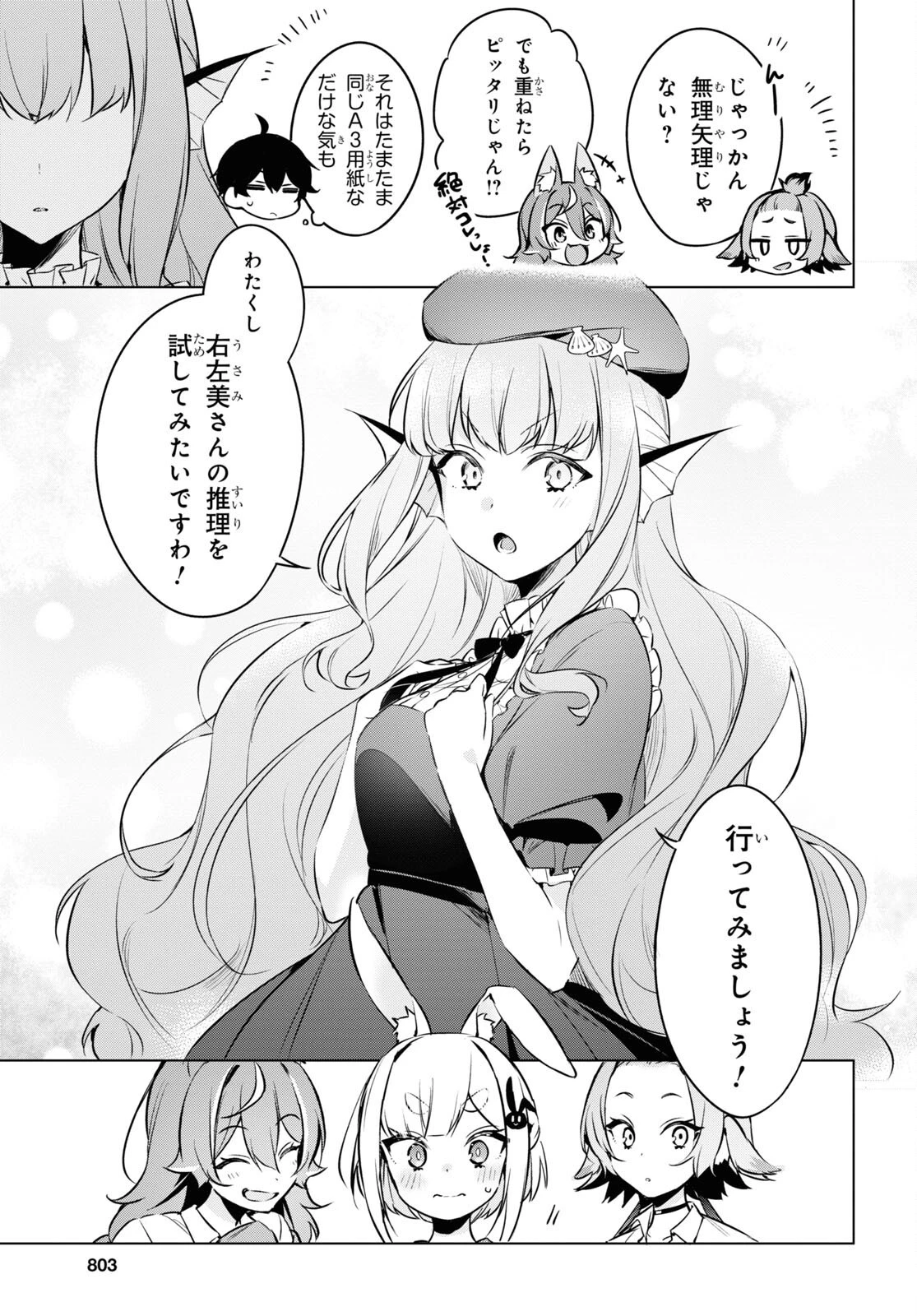 人外教室の人間嫌い教師 ヒトマ先生、私たちに人間を教えてくれますか……? 第12話 - 3