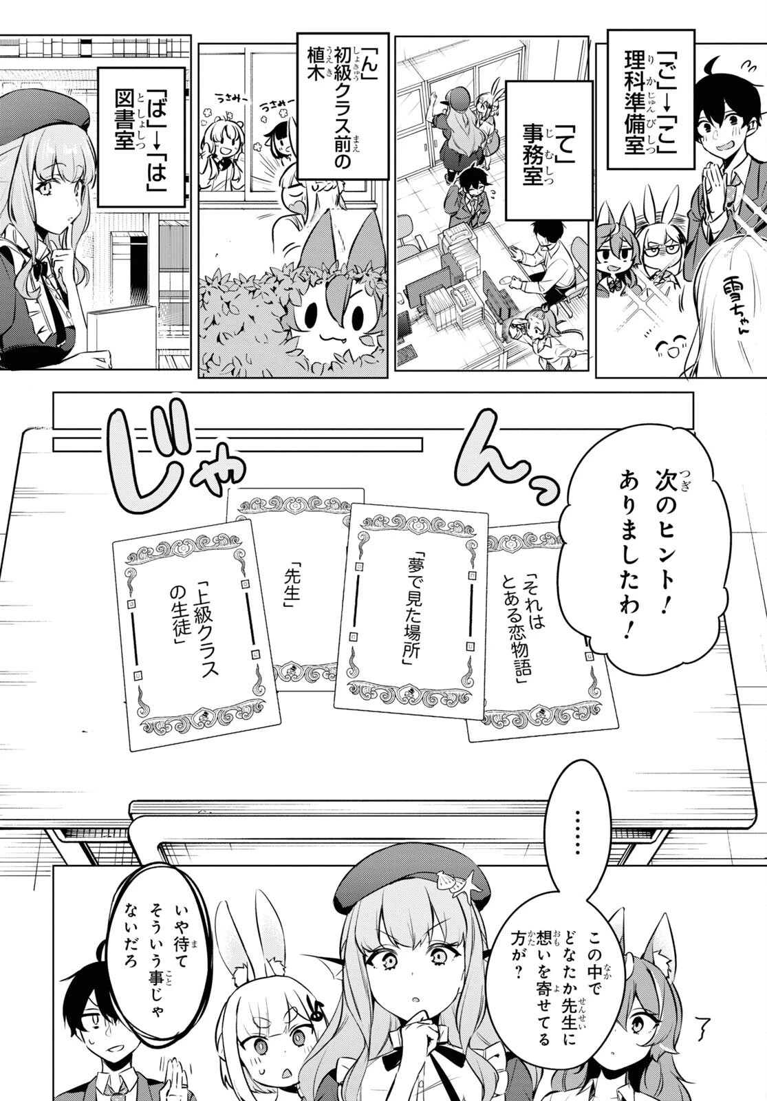 人外教室の人間嫌い教師 ヒトマ先生、私たちに人間を教えてくれますか……? 第12話 - 4