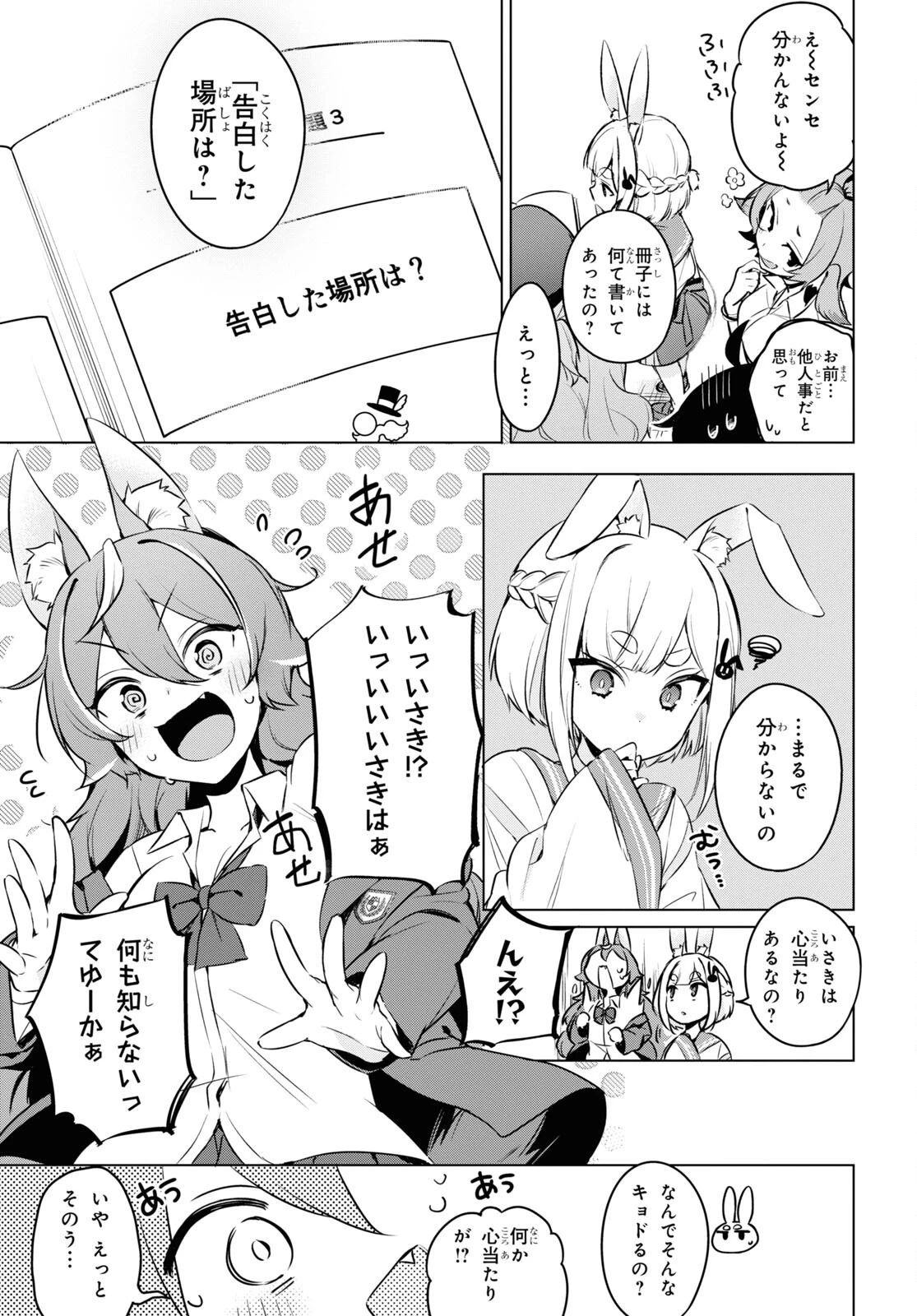 人外教室の人間嫌い教師 ヒトマ先生、私たちに人間を教えてくれますか……? 第12話 - 5