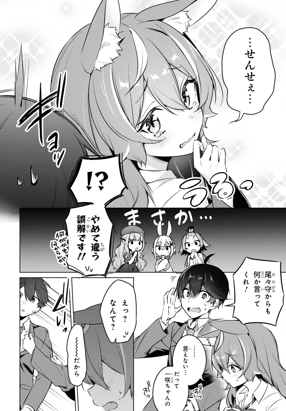 人外教室の人間嫌い教師 ヒトマ先生、私たちに人間を教えてくれますか……? 第12話 - 6