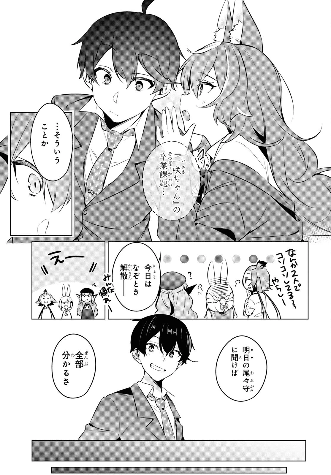 人外教室の人間嫌い教師 ヒトマ先生、私たちに人間を教えてくれますか……? 第12話 - 7