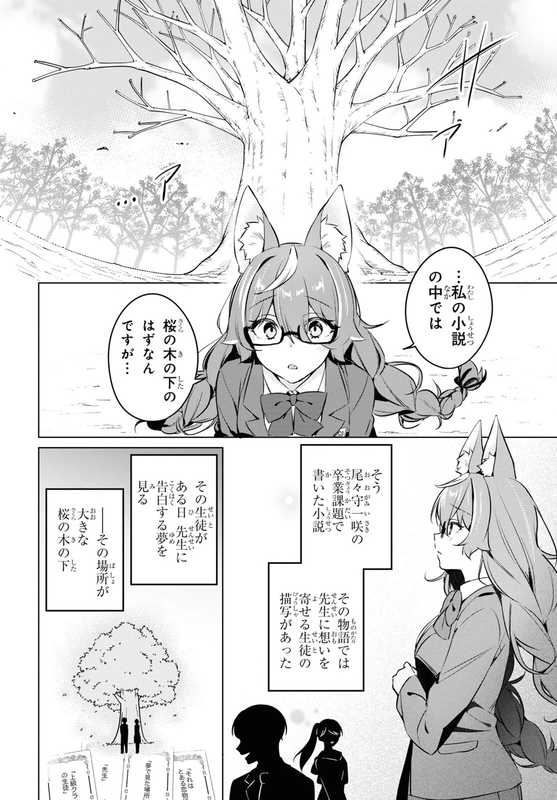 人外教室の人間嫌い教師 ヒトマ先生、私たちに人間を教えてくれますか……? 第12話 - 8