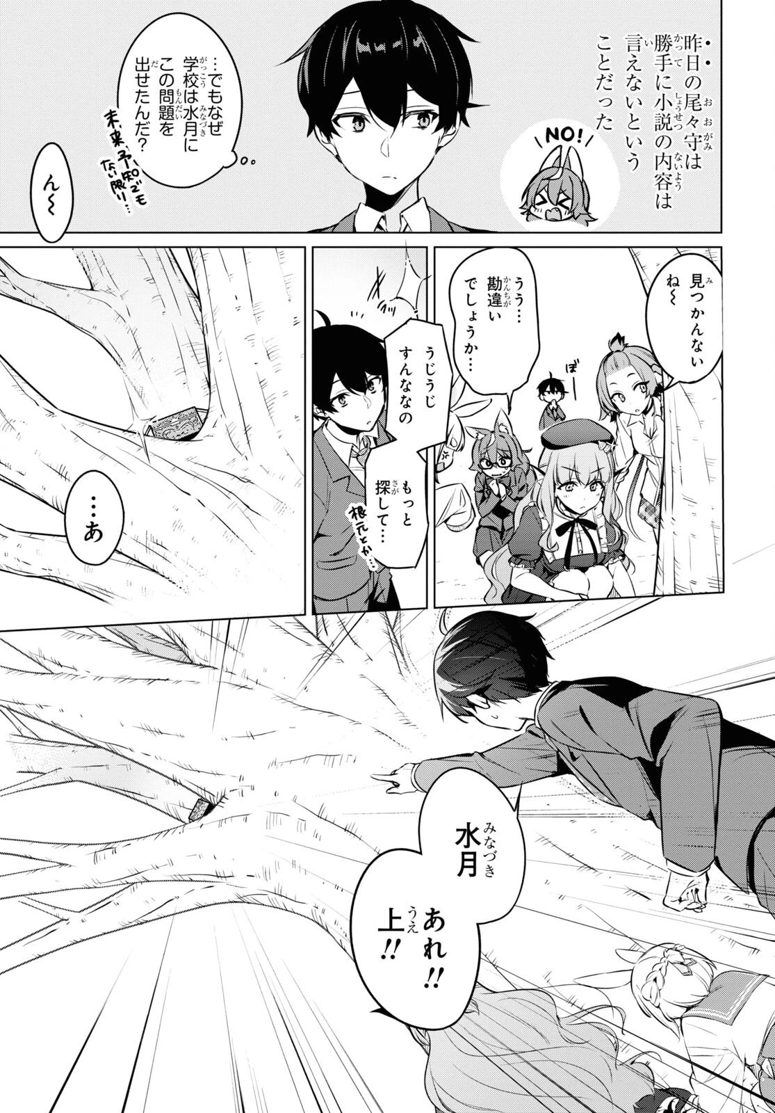 人外教室の人間嫌い教師 ヒトマ先生、私たちに人間を教えてくれますか……? 第12話 - 9