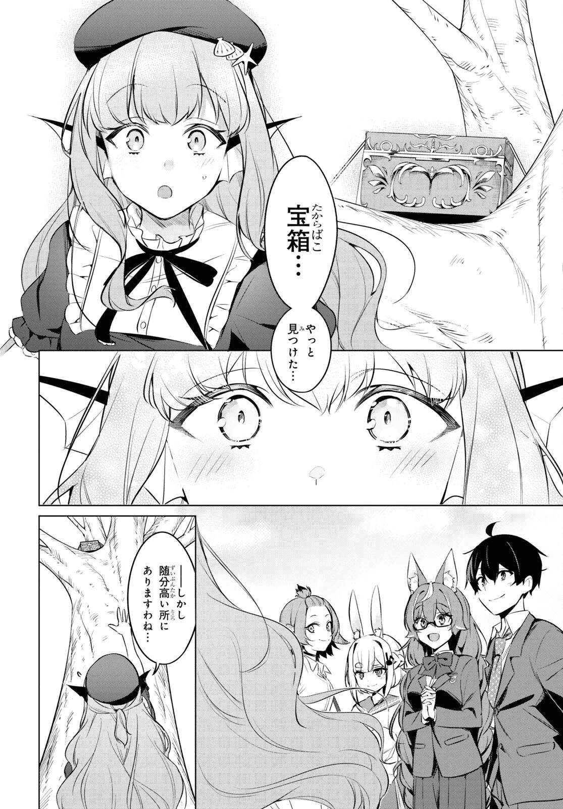 人外教室の人間嫌い教師 ヒトマ先生、私たちに人間を教えてくれますか……? 第12話 - 10