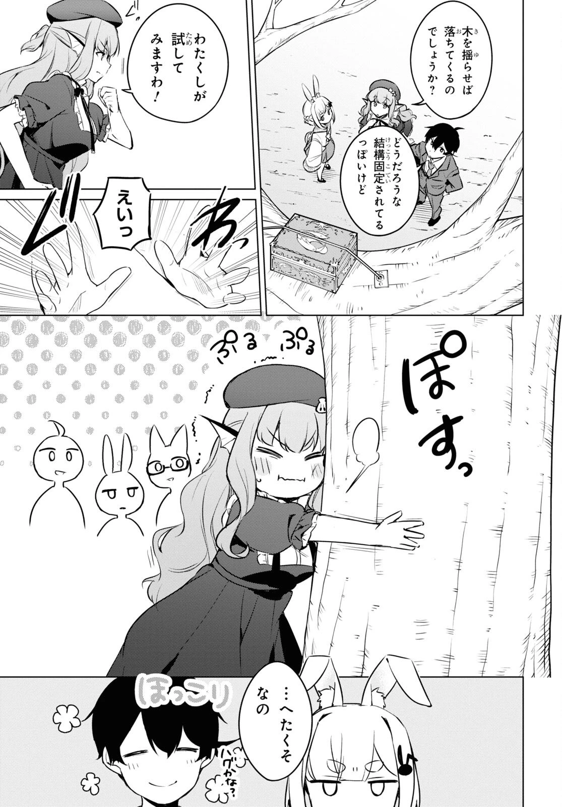 人外教室の人間嫌い教師 ヒトマ先生、私たちに人間を教えてくれますか……? 第12話 - 11