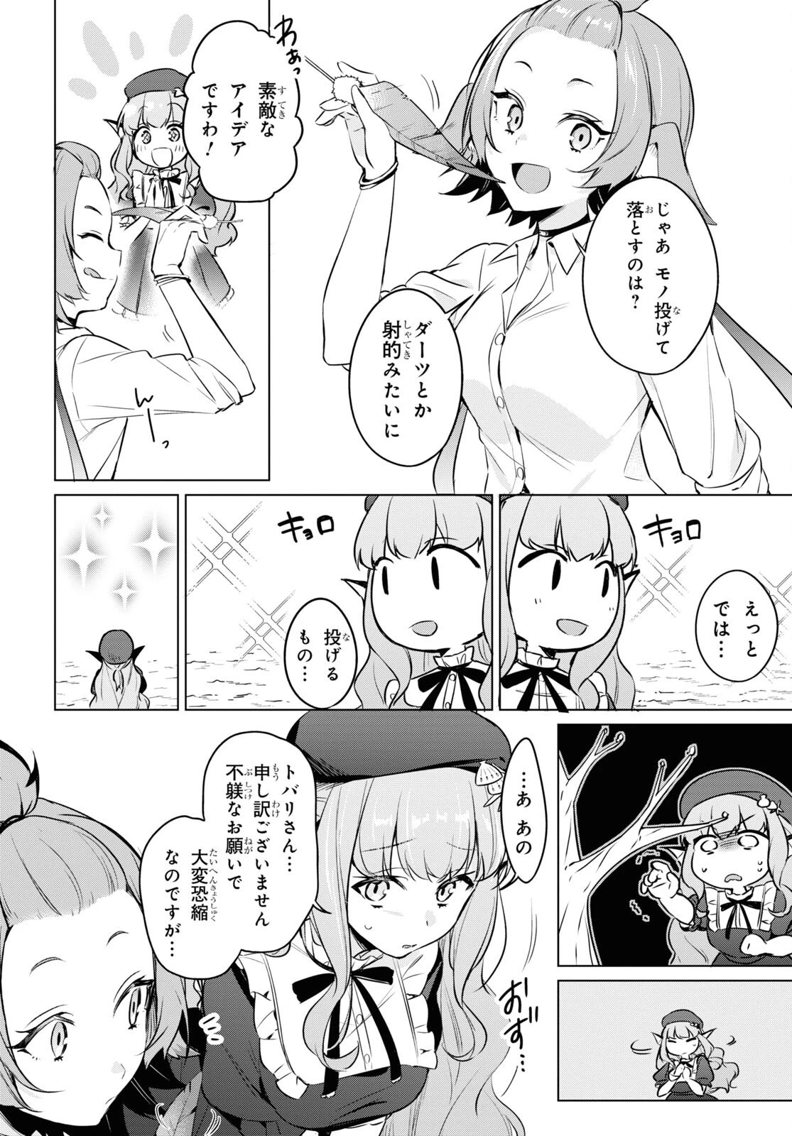 人外教室の人間嫌い教師 ヒトマ先生、私たちに人間を教えてくれますか……? 第12話 - 12
