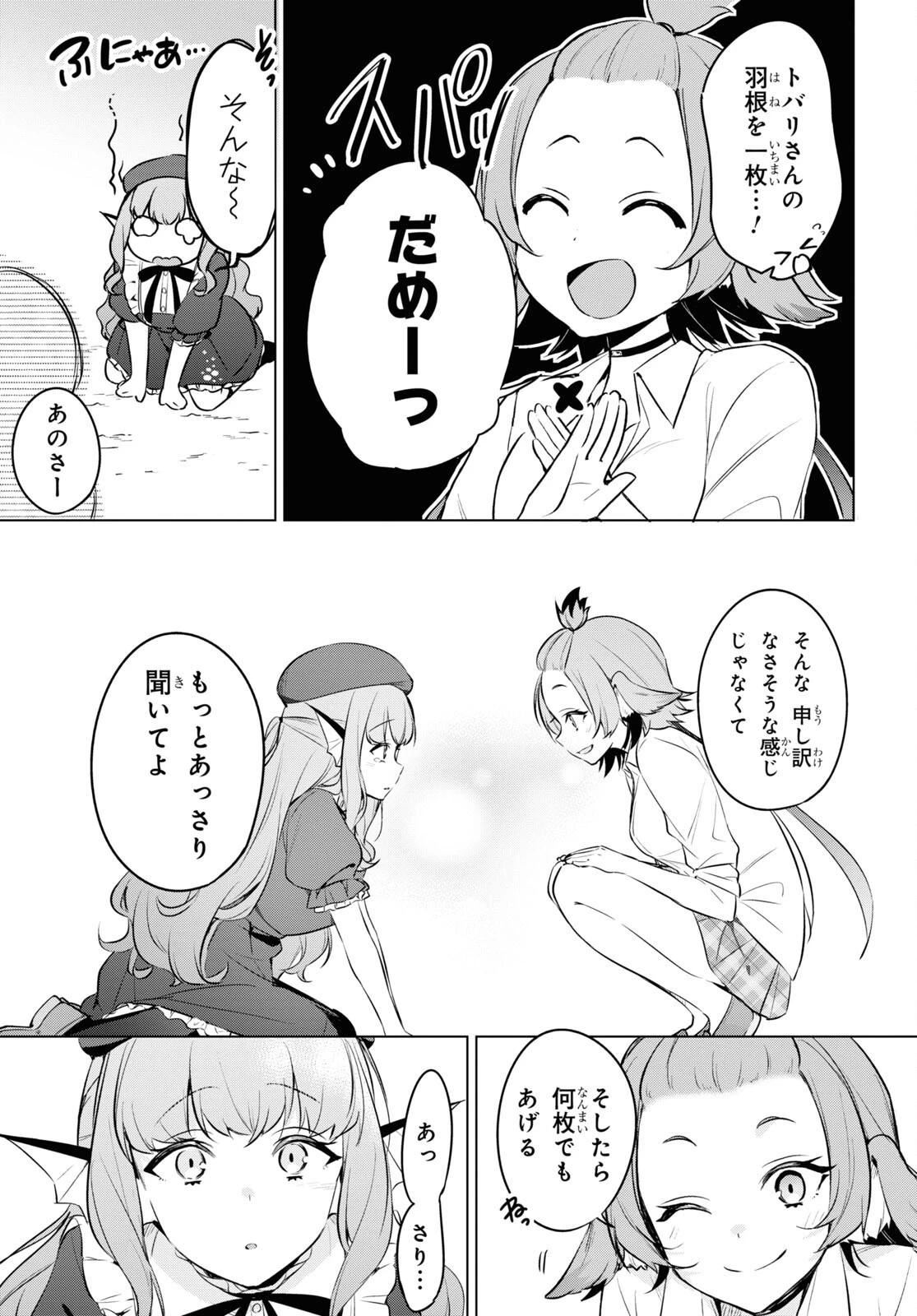 人外教室の人間嫌い教師 ヒトマ先生、私たちに人間を教えてくれますか……? 第12話 - 13