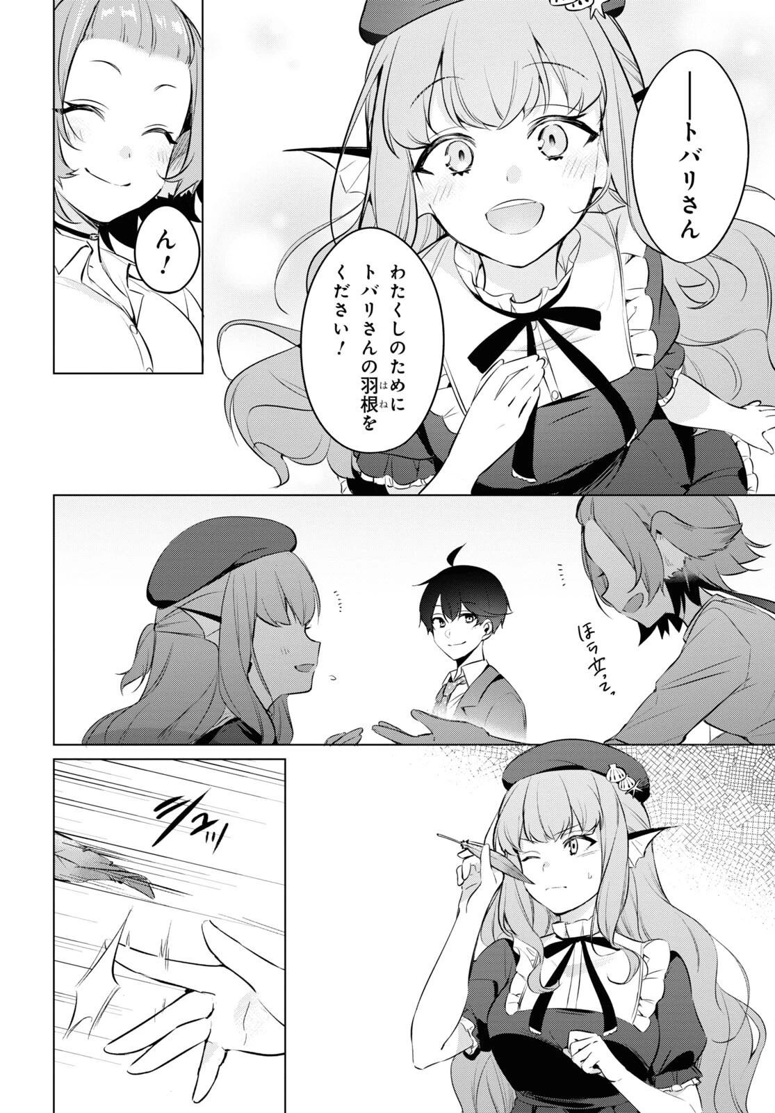 人外教室の人間嫌い教師 ヒトマ先生、私たちに人間を教えてくれますか……? 第12話 - 14