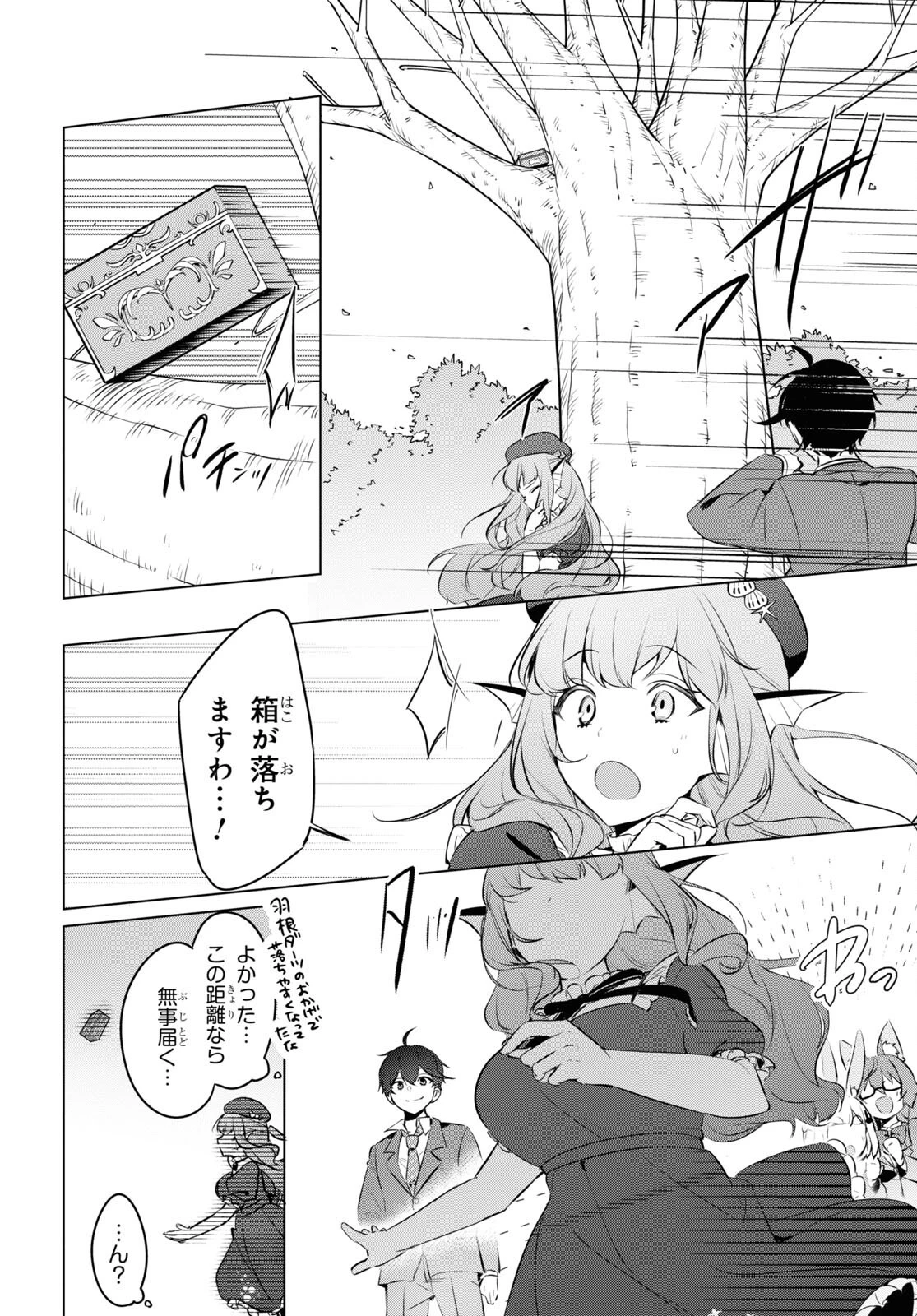 人外教室の人間嫌い教師 ヒトマ先生、私たちに人間を教えてくれますか……? 第12話 - 16